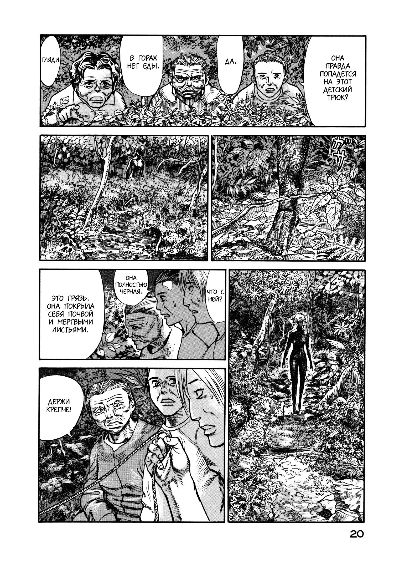 Манга Натюн - Глава 20 Страница 22