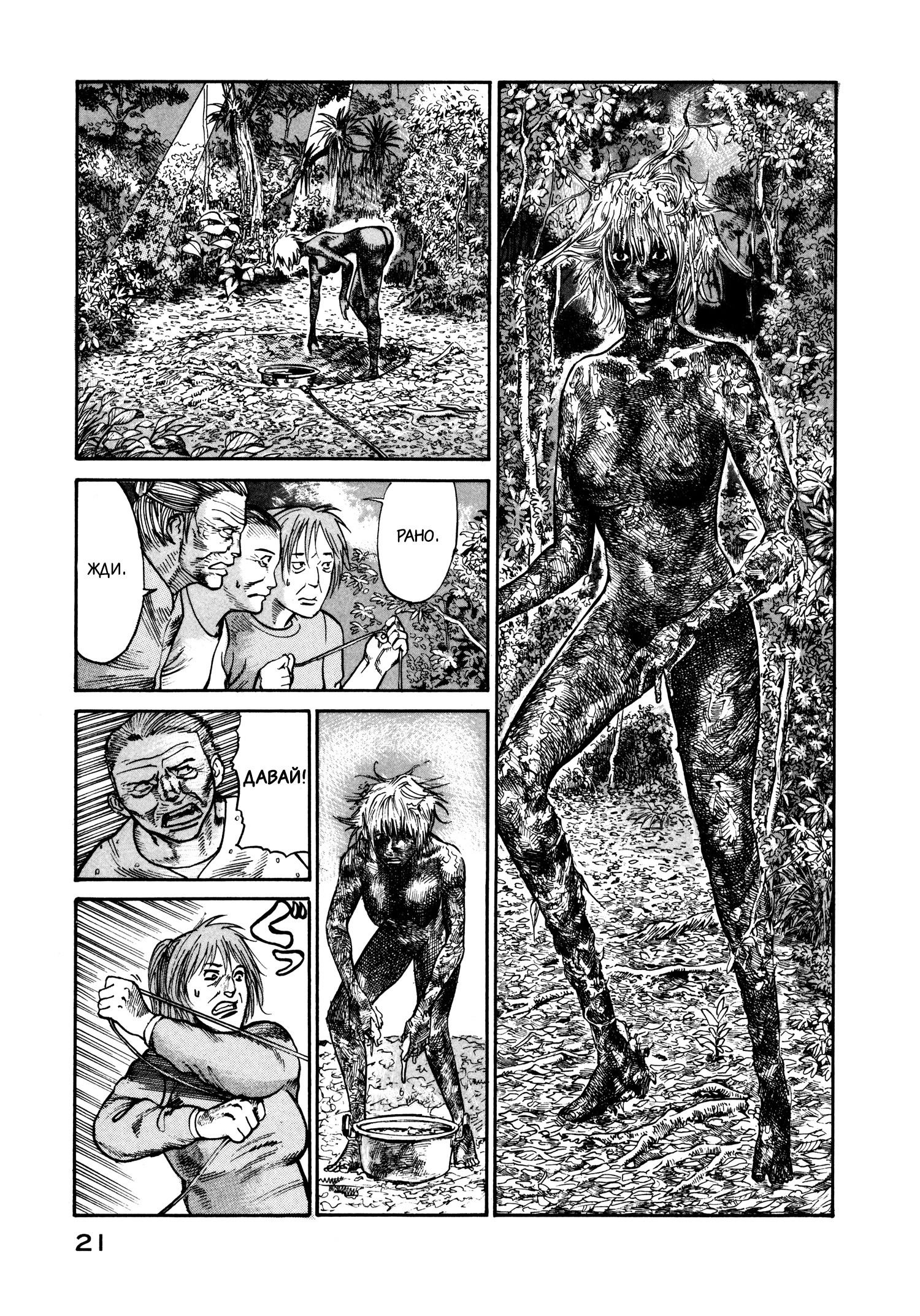 Манга Натюн - Глава 20 Страница 23