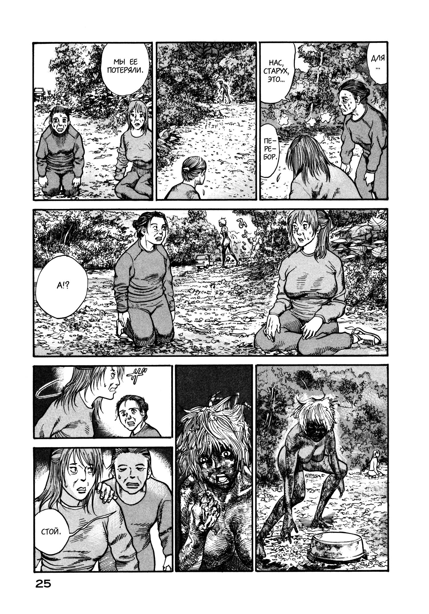 Манга Натюн - Глава 20 Страница 27