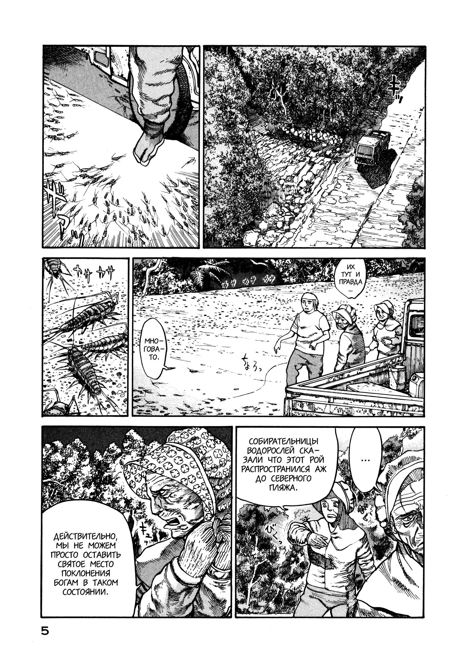 Манга Натюн - Глава 20 Страница 7