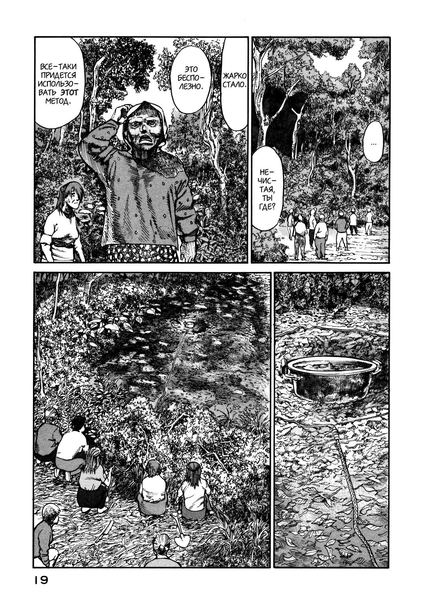 Манга Натюн - Глава 20 Страница 21