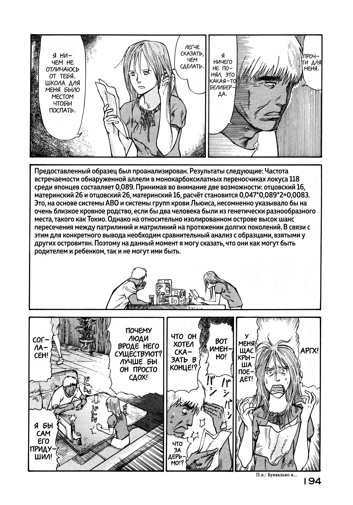 Манга Натюн - Глава 19 Страница 24