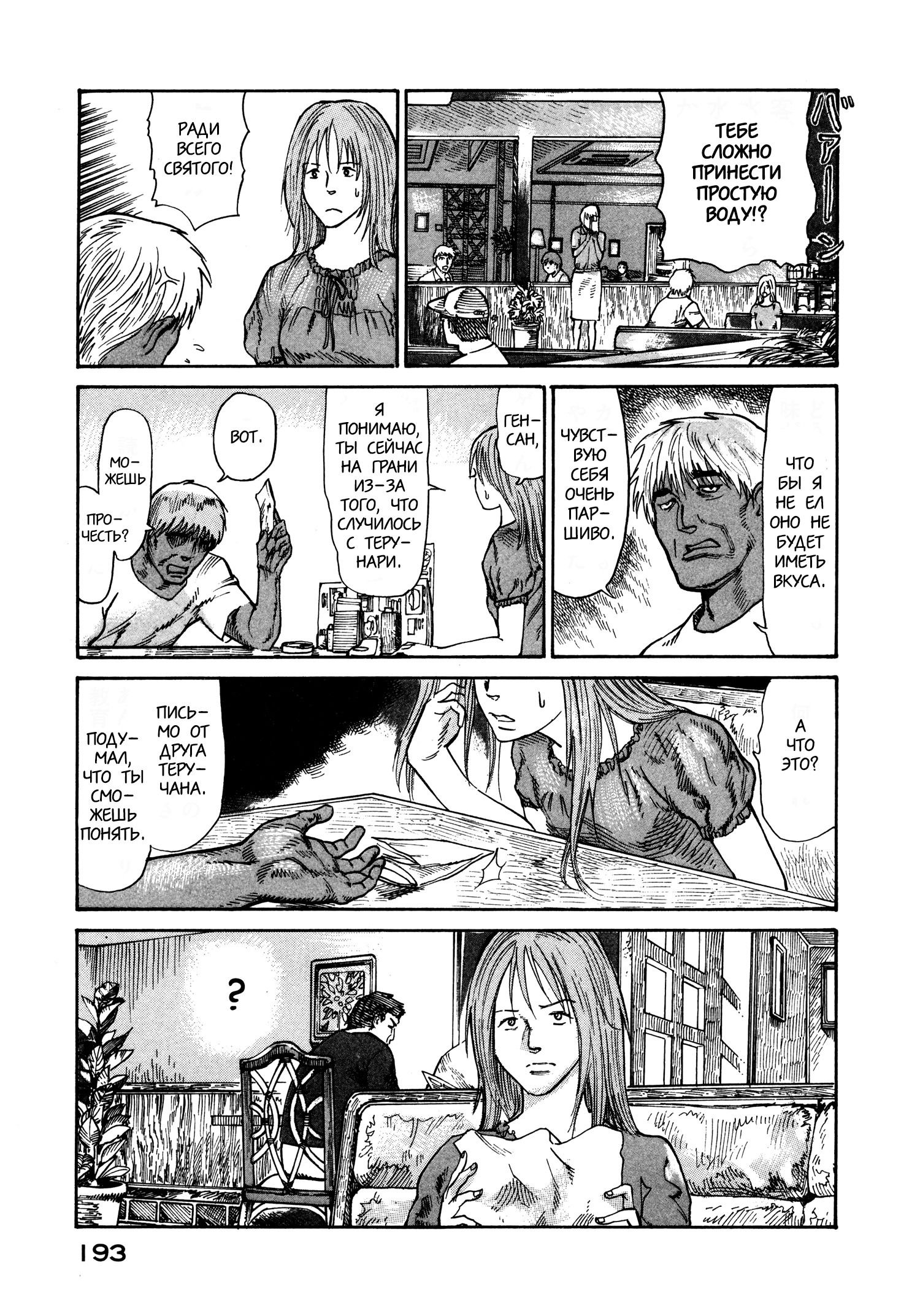 Манга Натюн - Глава 19 Страница 23