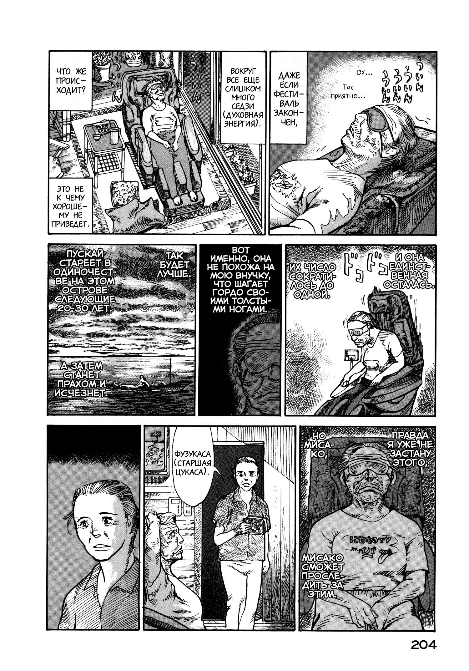 Манга Натюн - Глава 19 Страница 34