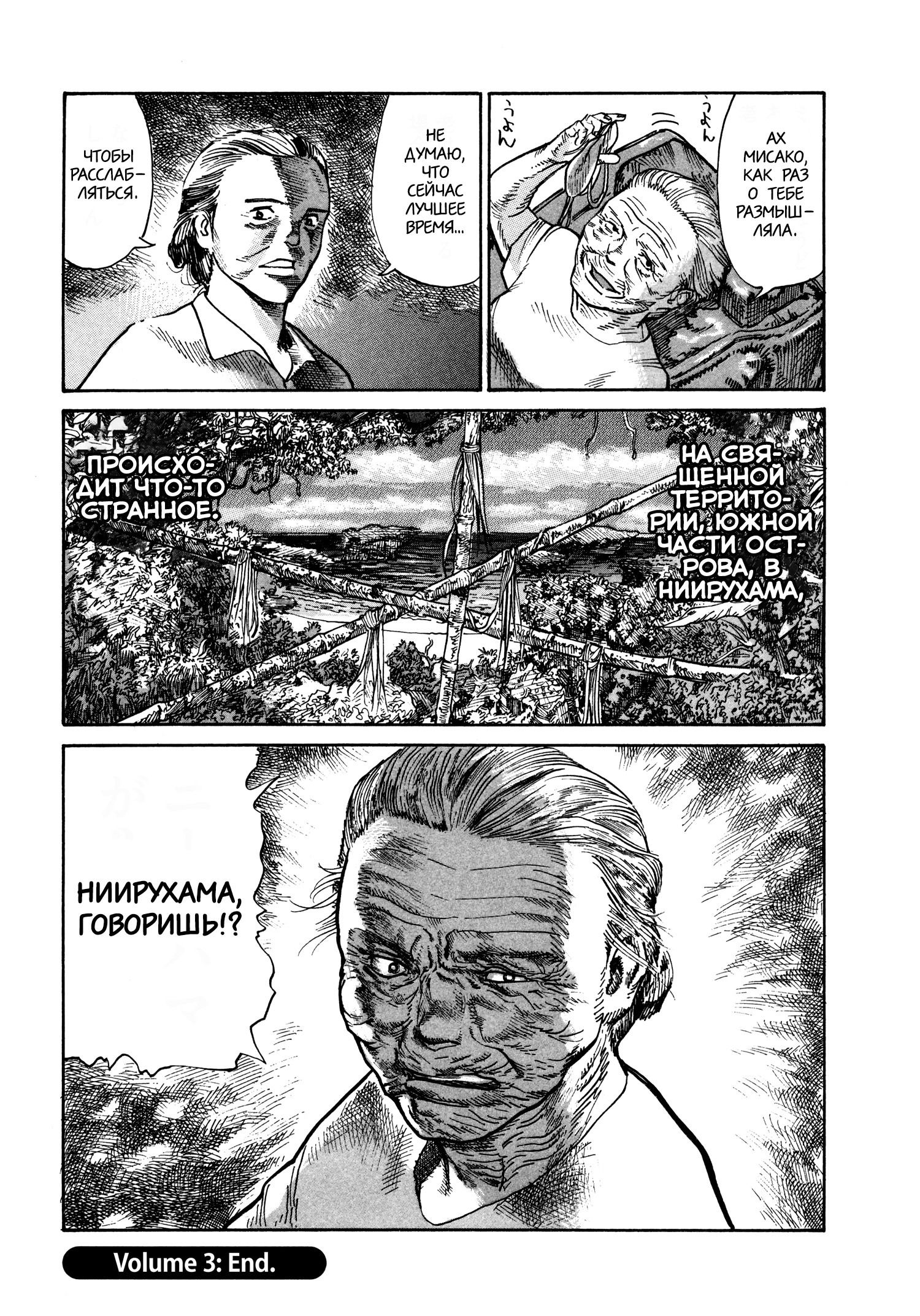 Манга Натюн - Глава 19 Страница 35