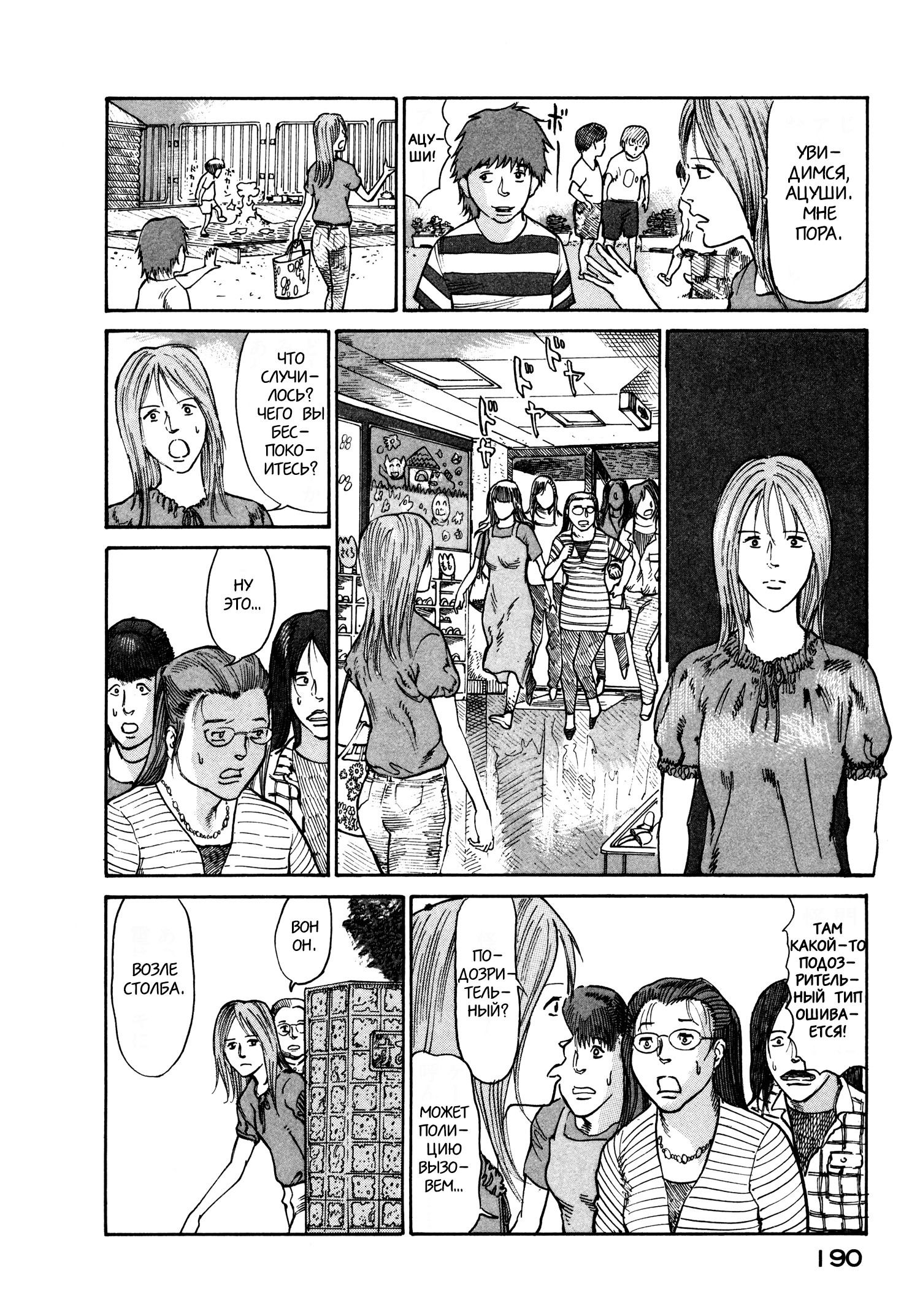 Манга Натюн - Глава 19 Страница 20