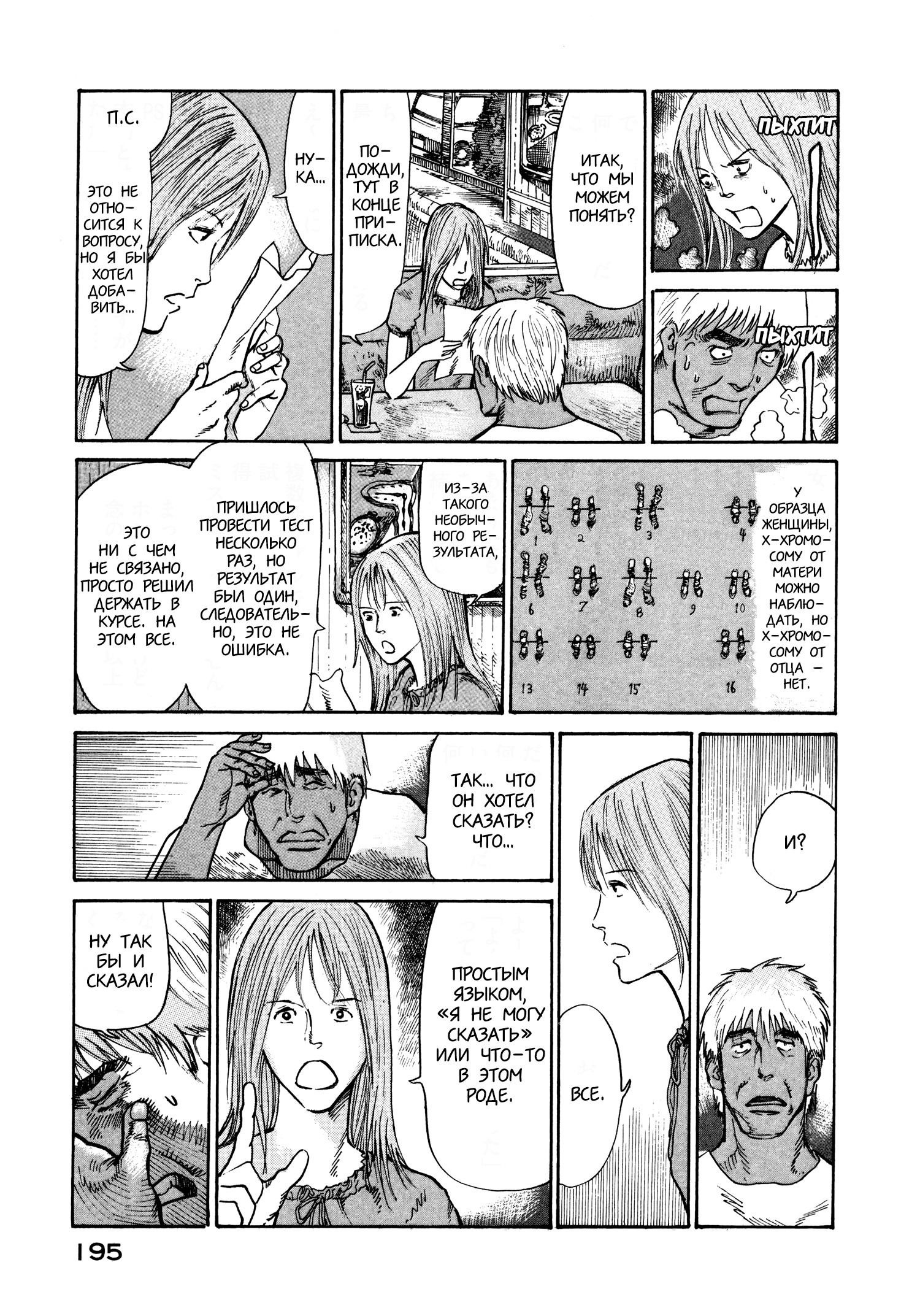 Манга Натюн - Глава 19 Страница 25