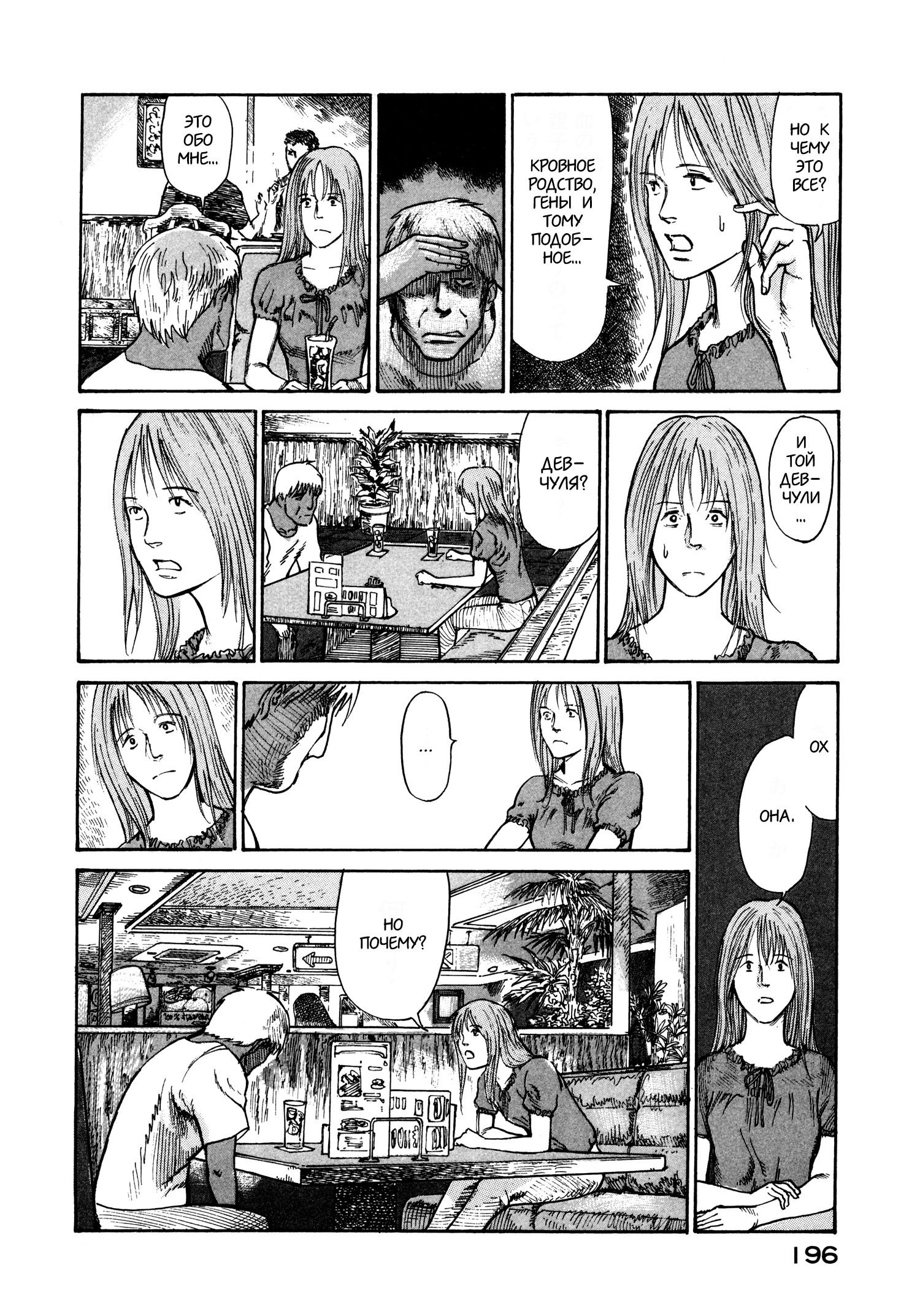 Манга Натюн - Глава 19 Страница 26