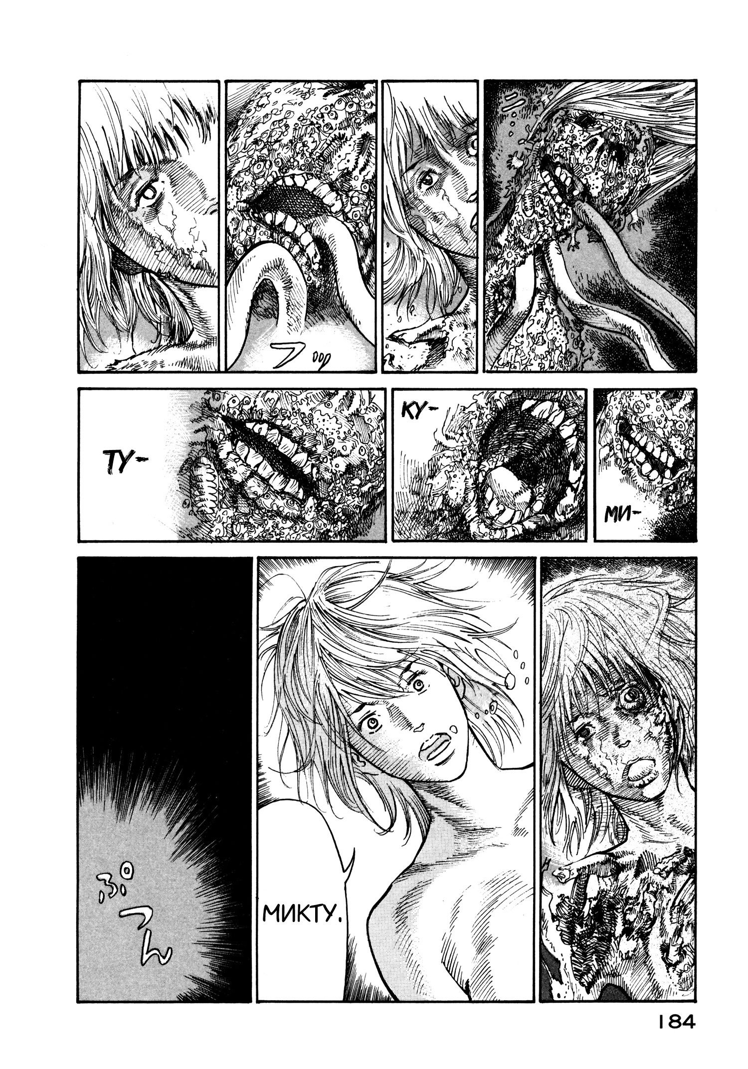 Манга Натюн - Глава 19 Страница 14