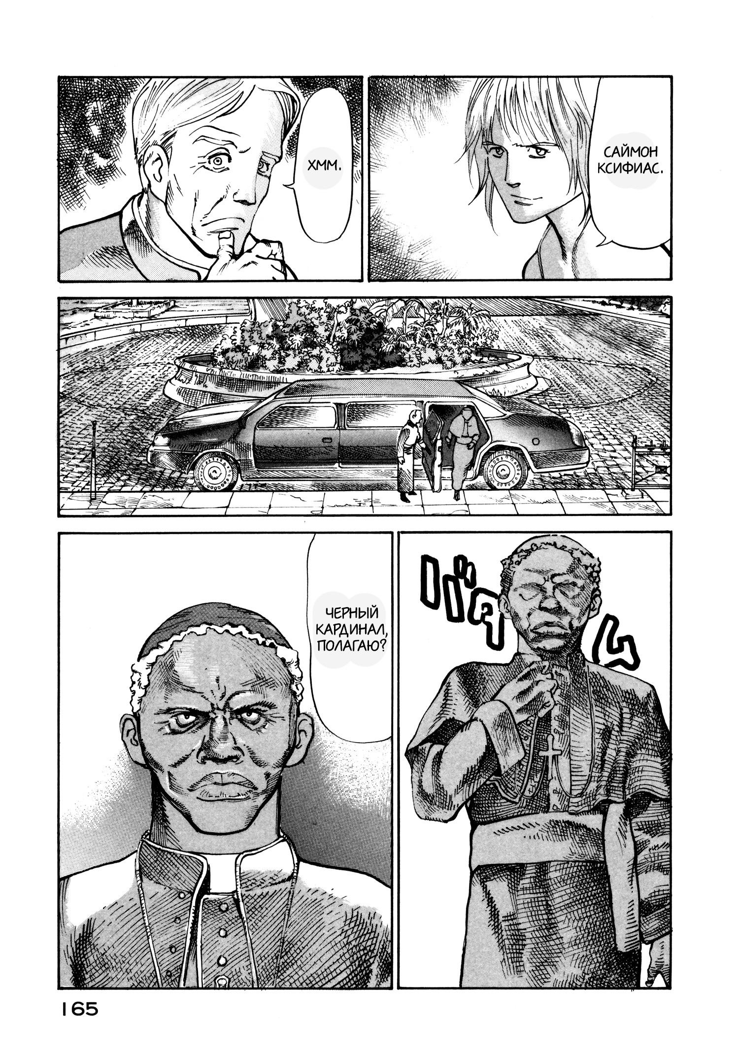 Манга Натюн - Глава 18 Страница 29