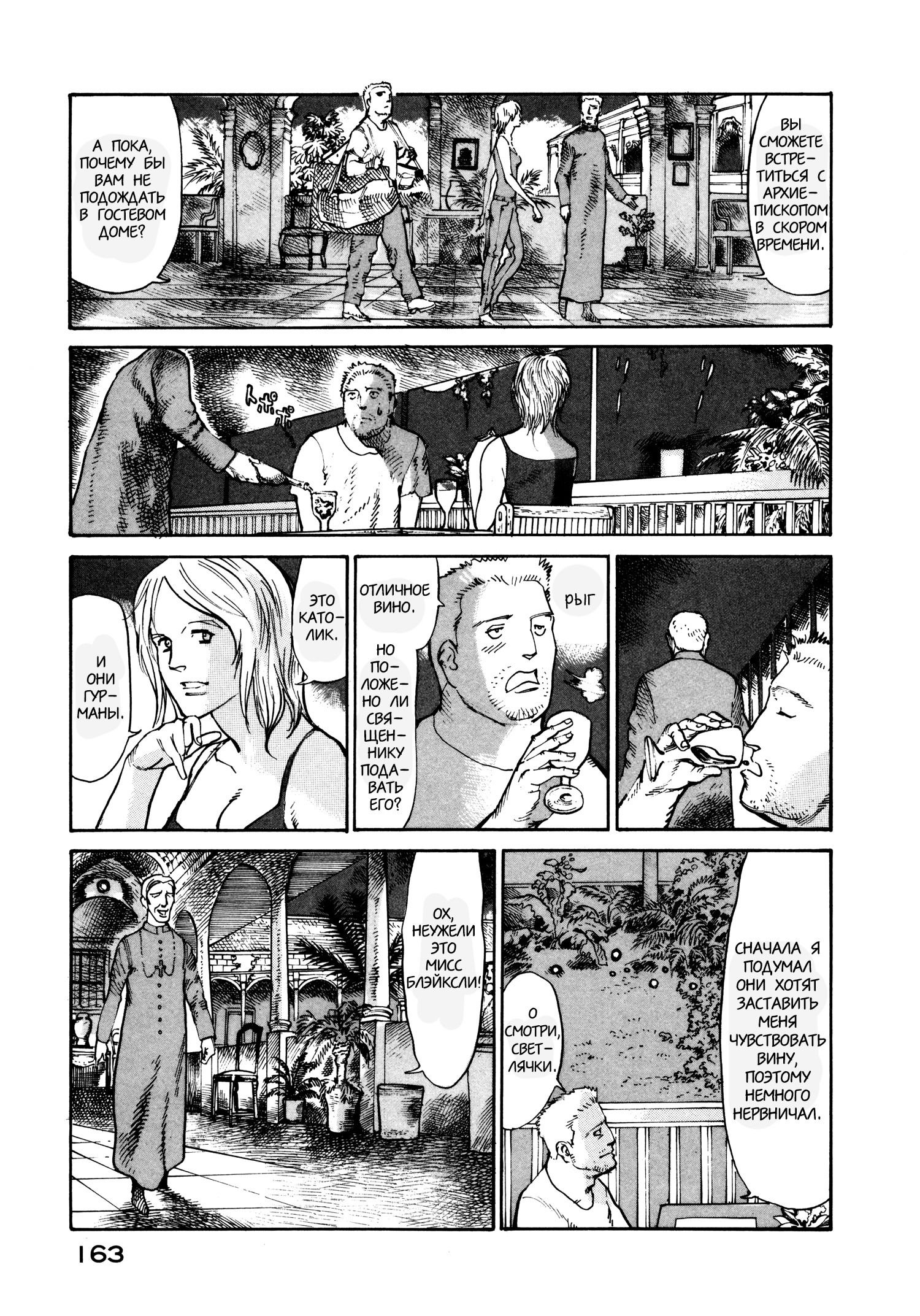 Манга Натюн - Глава 18 Страница 27