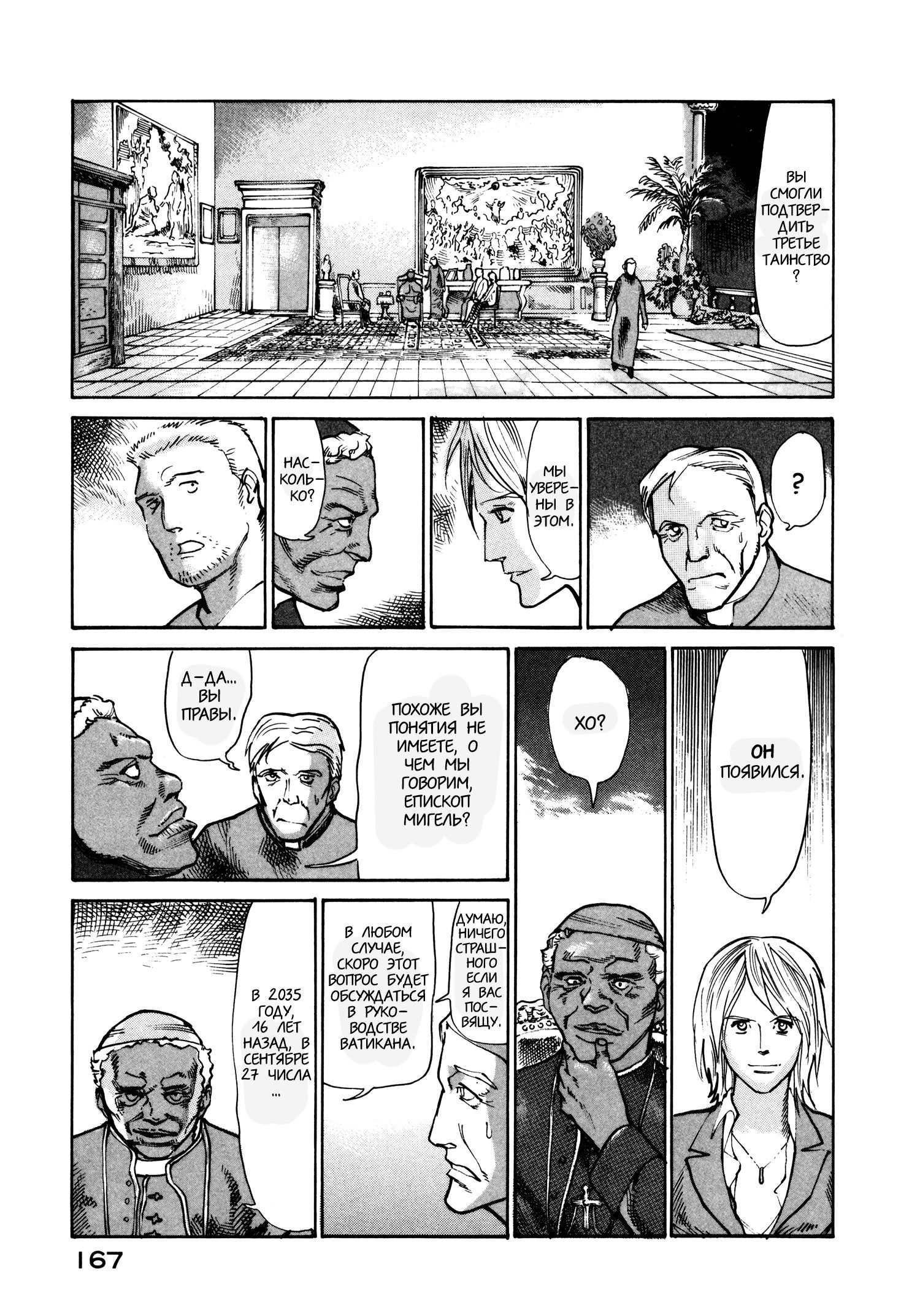 Манга Натюн - Глава 18 Страница 31