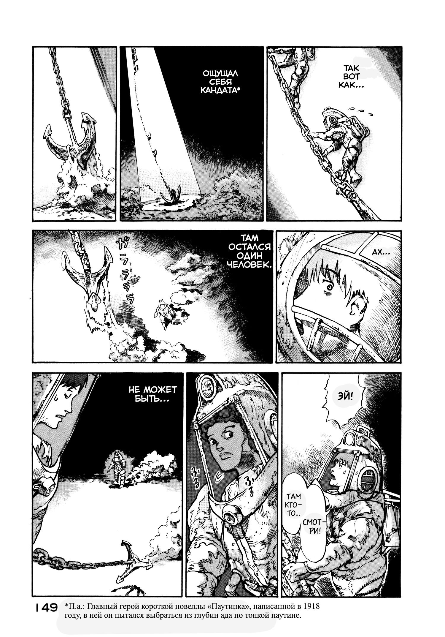 Манга Натюн - Глава 18 Страница 13