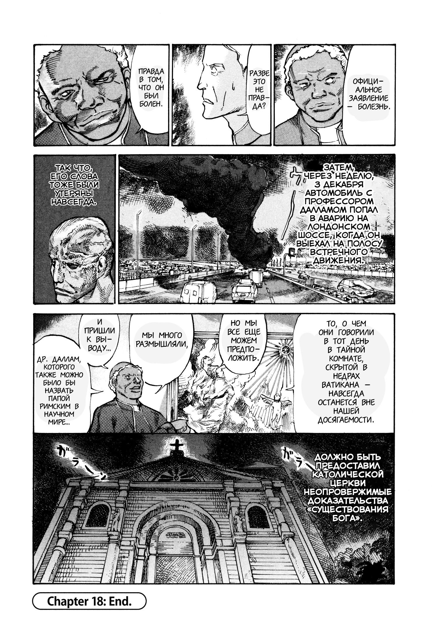 Манга Натюн - Глава 18 Страница 33