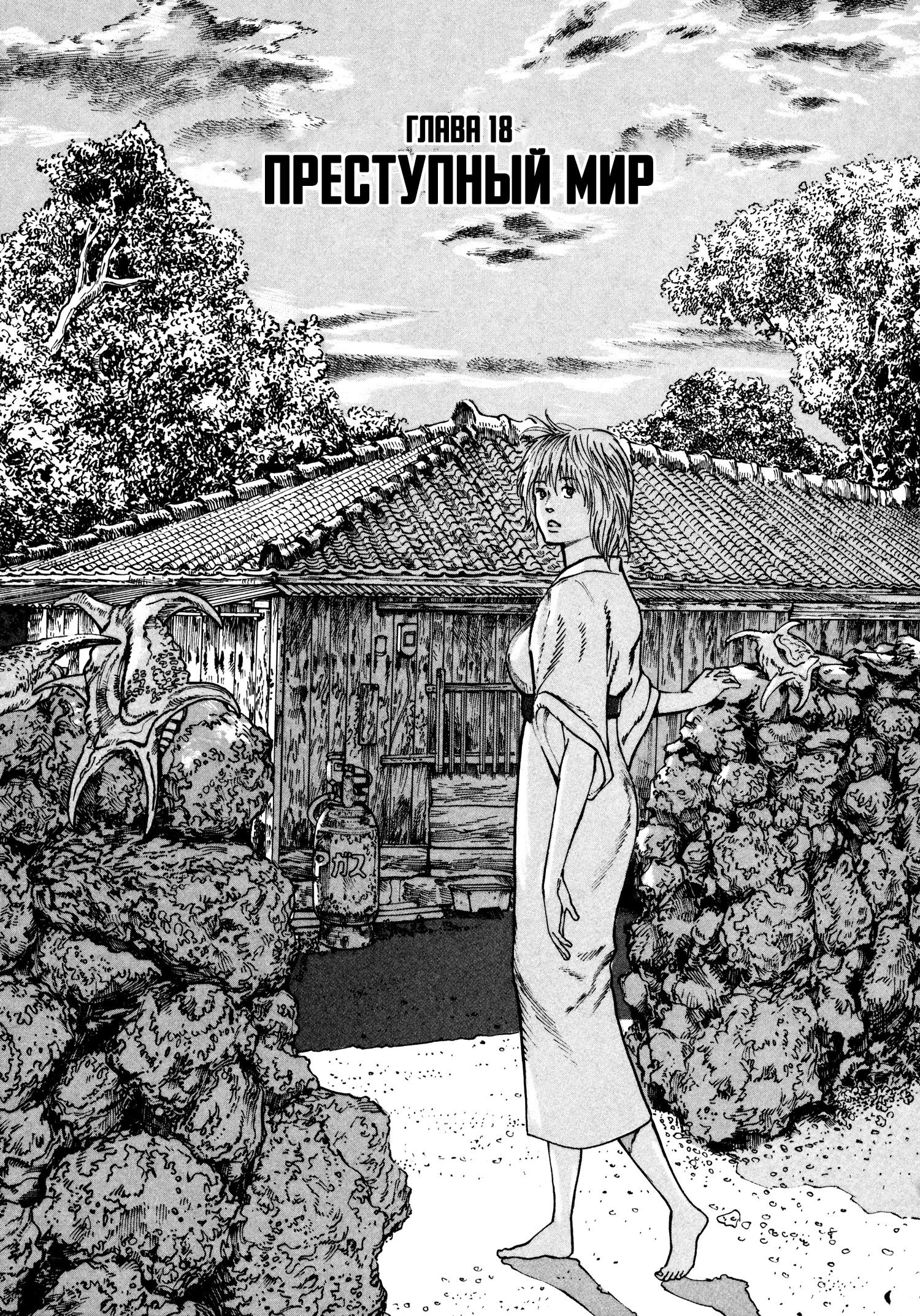 Манга Натюн - Глава 18 Страница 1