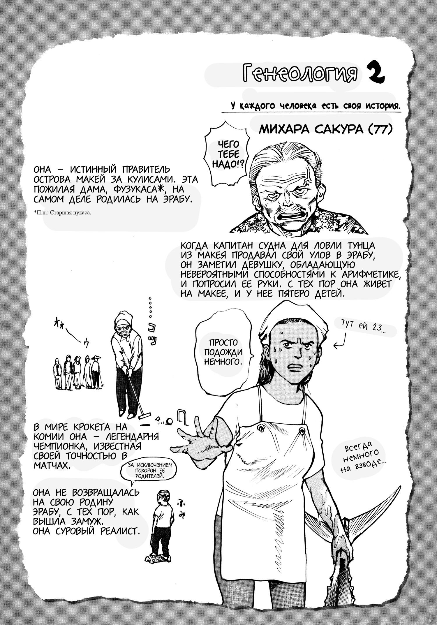 Манга Натюн - Глава 18 Страница 34