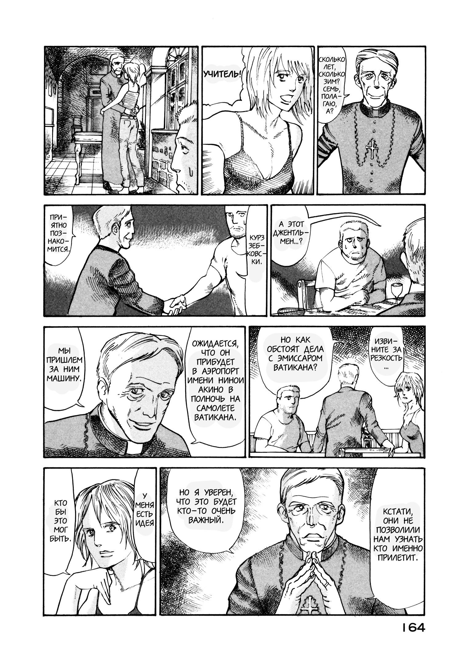 Манга Натюн - Глава 18 Страница 28