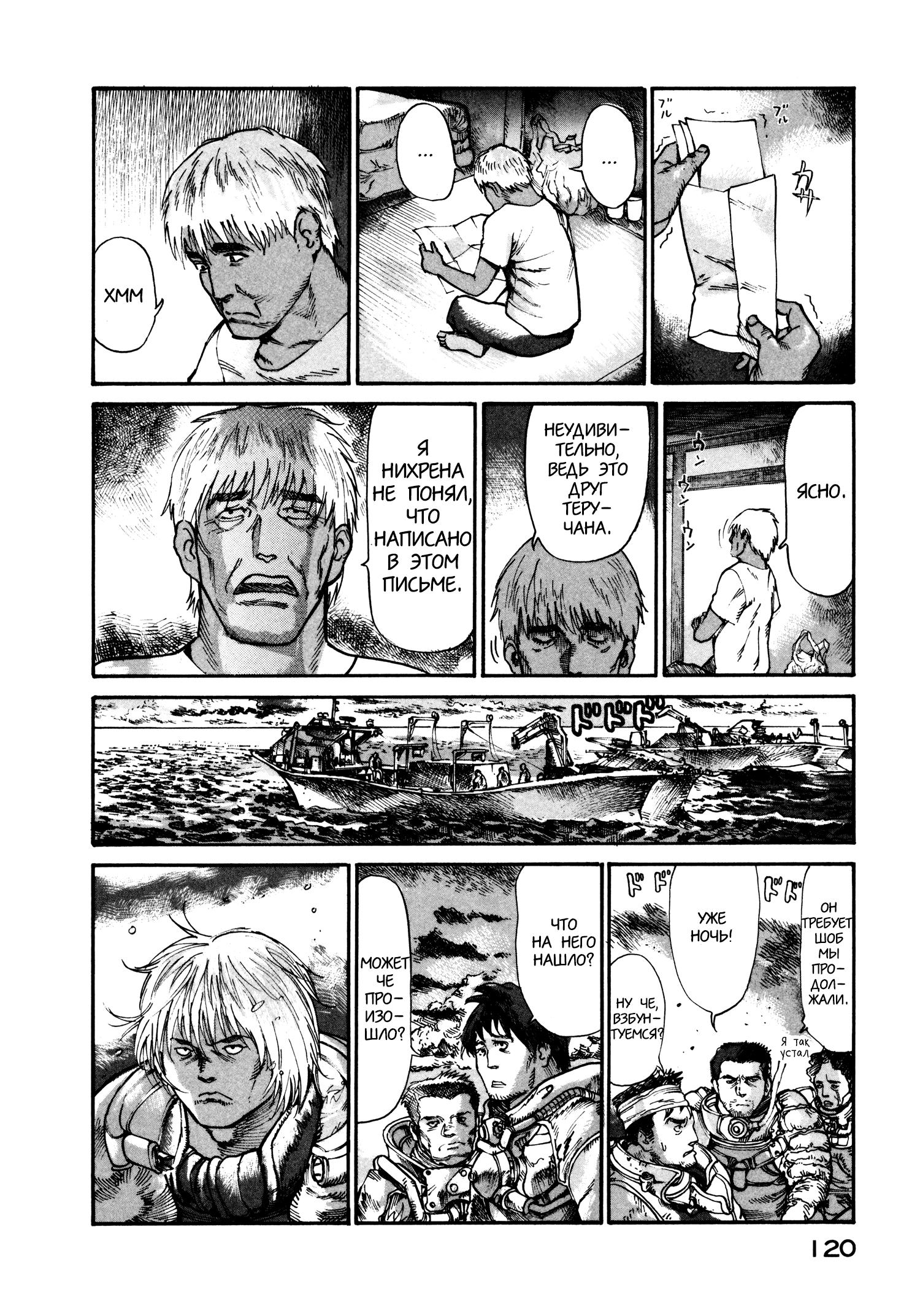 Манга Натюн - Глава 17 Страница 18