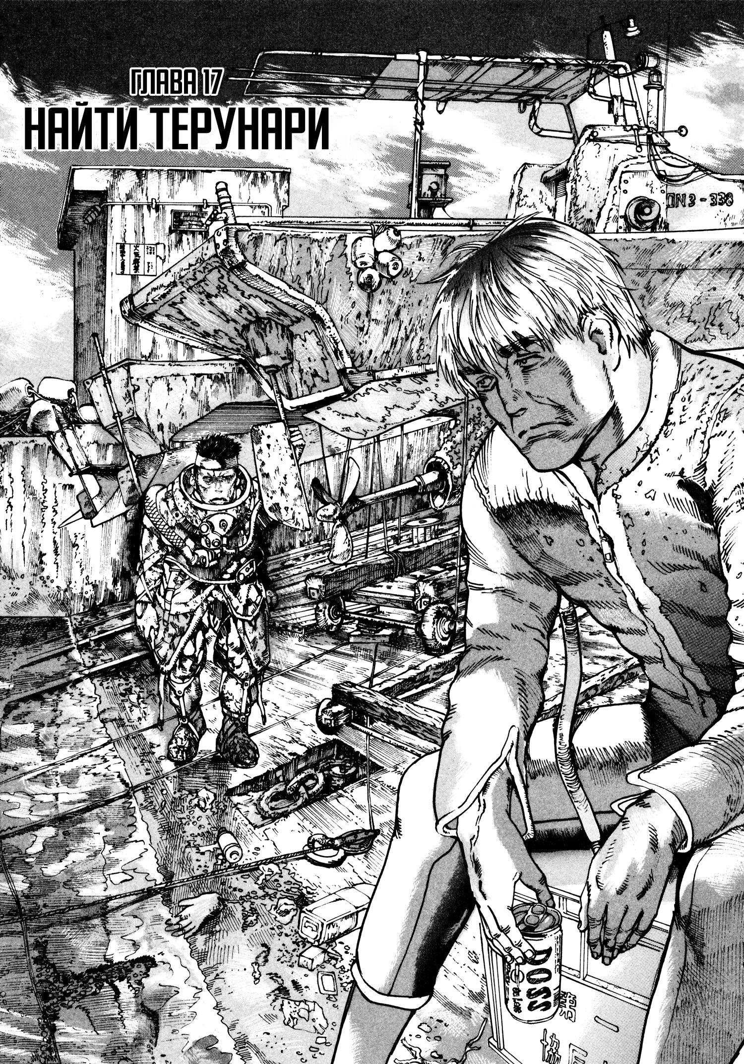 Манга Натюн - Глава 17 Страница 1