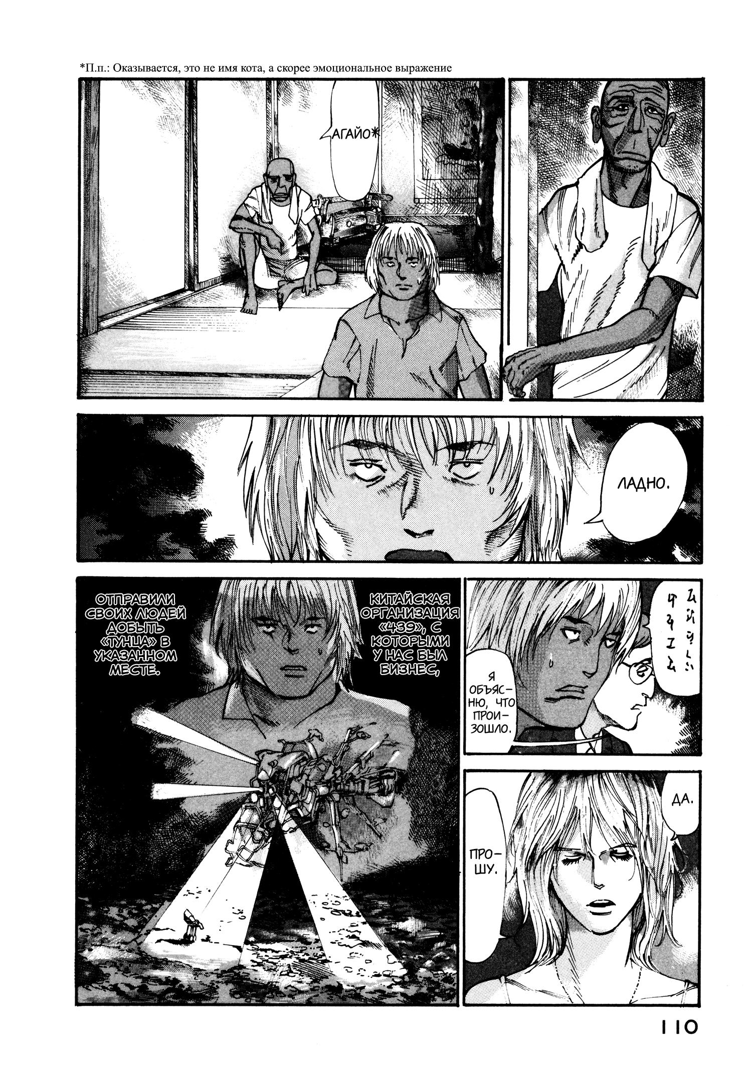 Манга Натюн - Глава 17 Страница 8