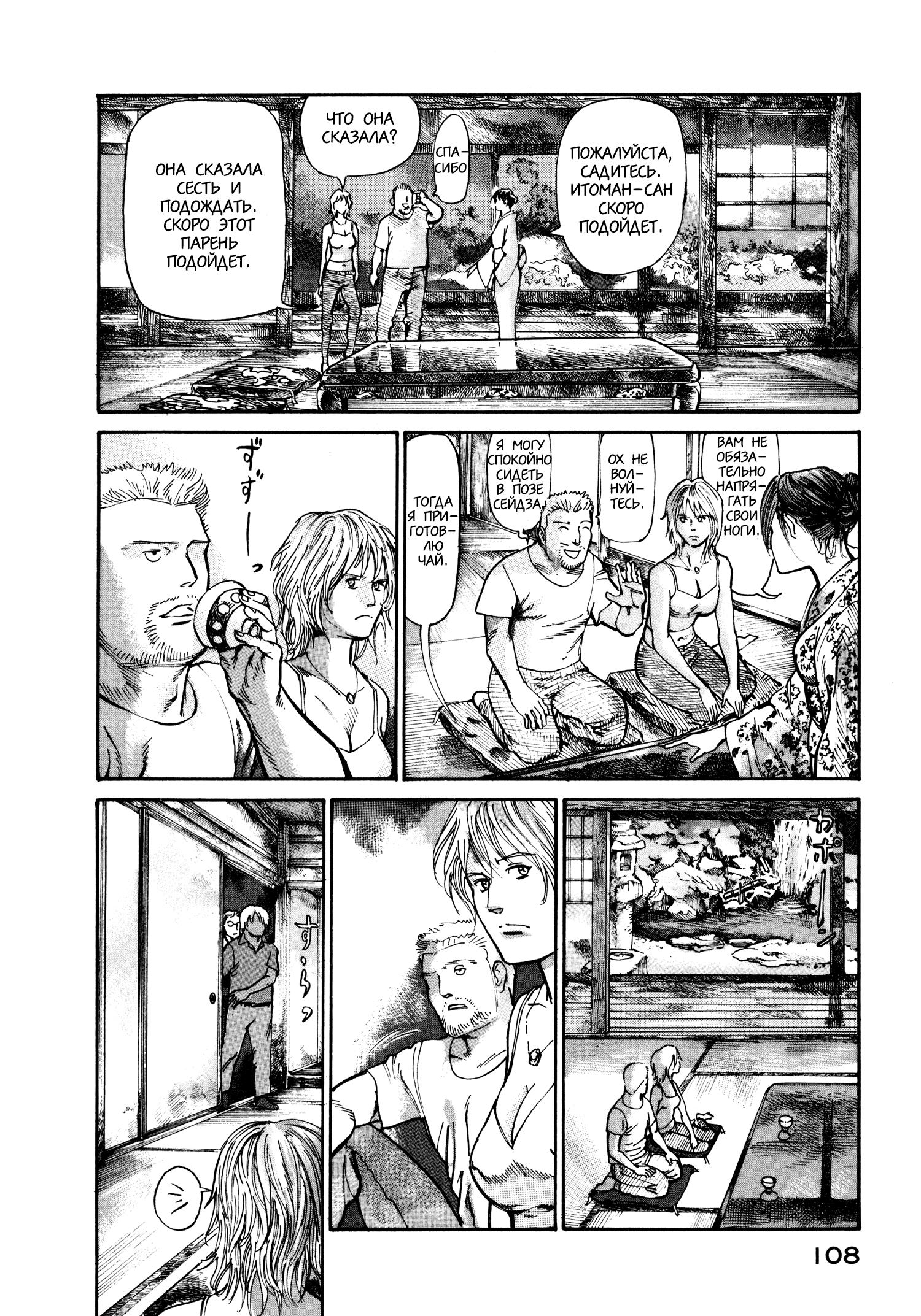 Манга Натюн - Глава 17 Страница 6