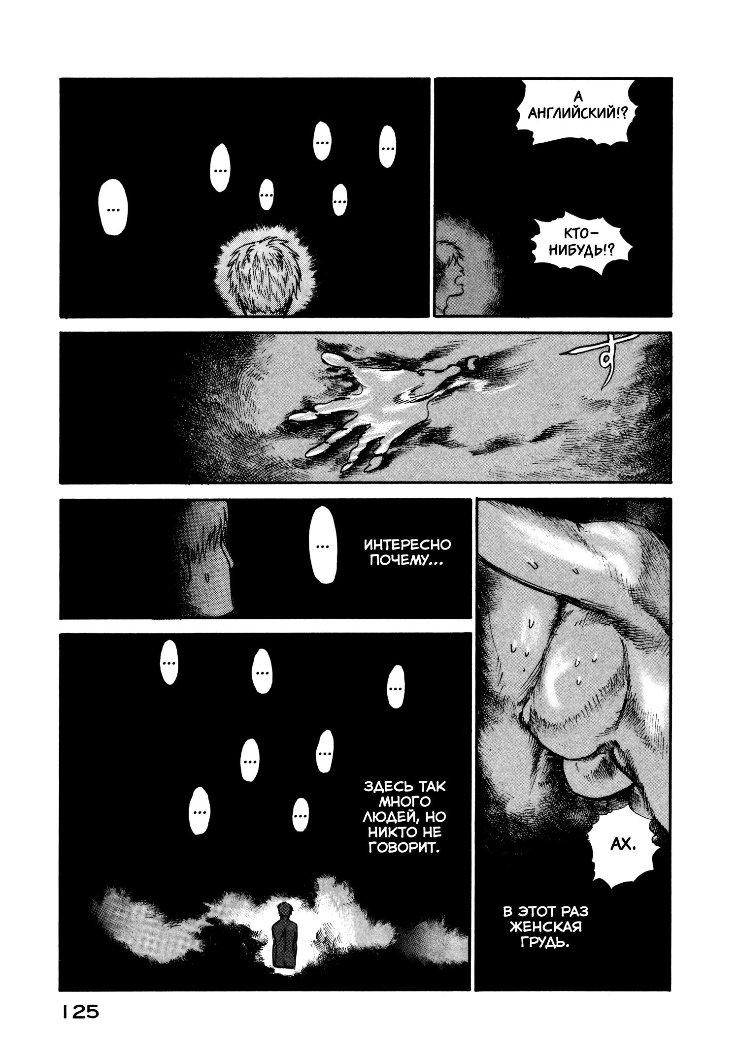 Манга Натюн - Глава 17 Страница 23