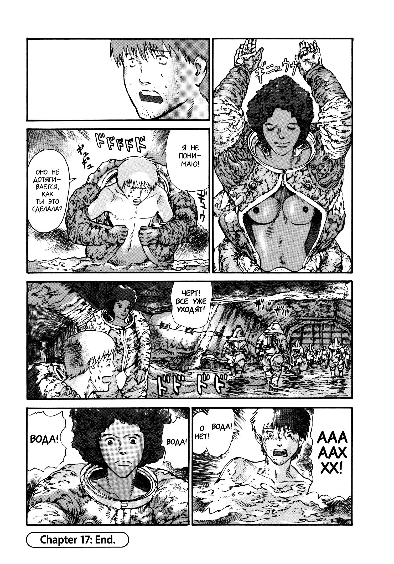 Манга Натюн - Глава 17 Страница 33