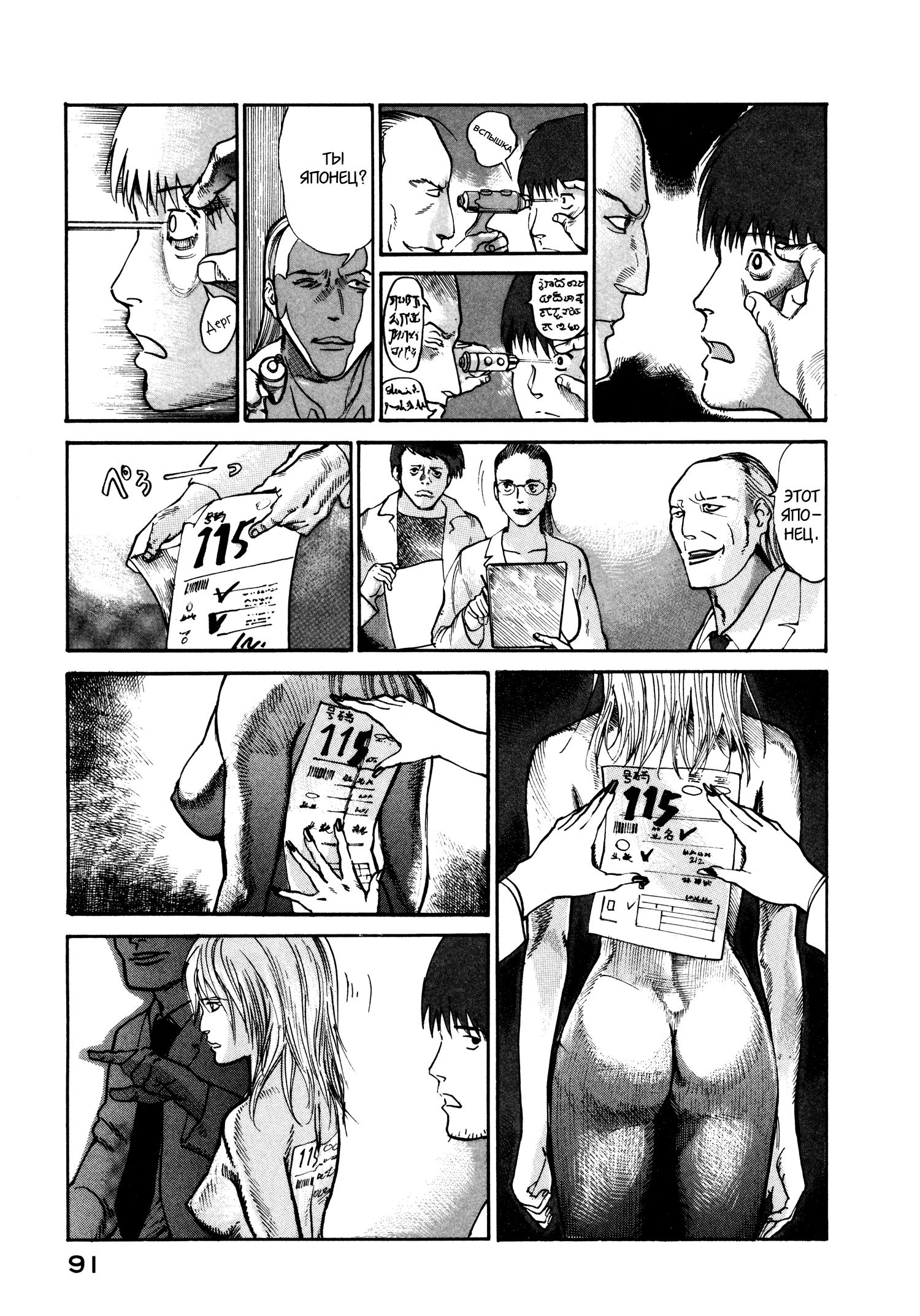 Манга Натюн - Глава 16 Страница 21