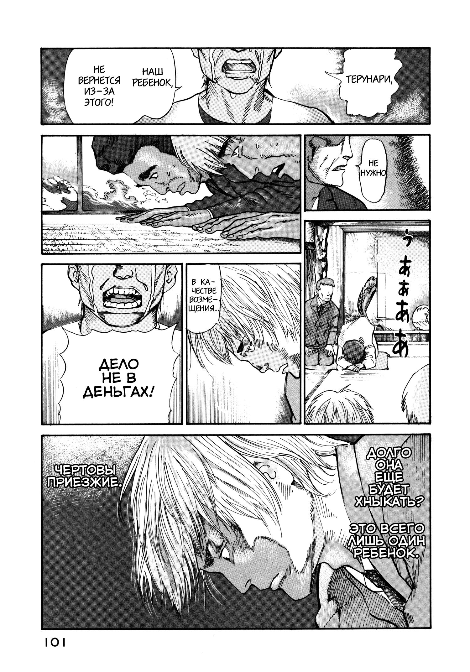 Манга Натюн - Глава 16 Страница 31