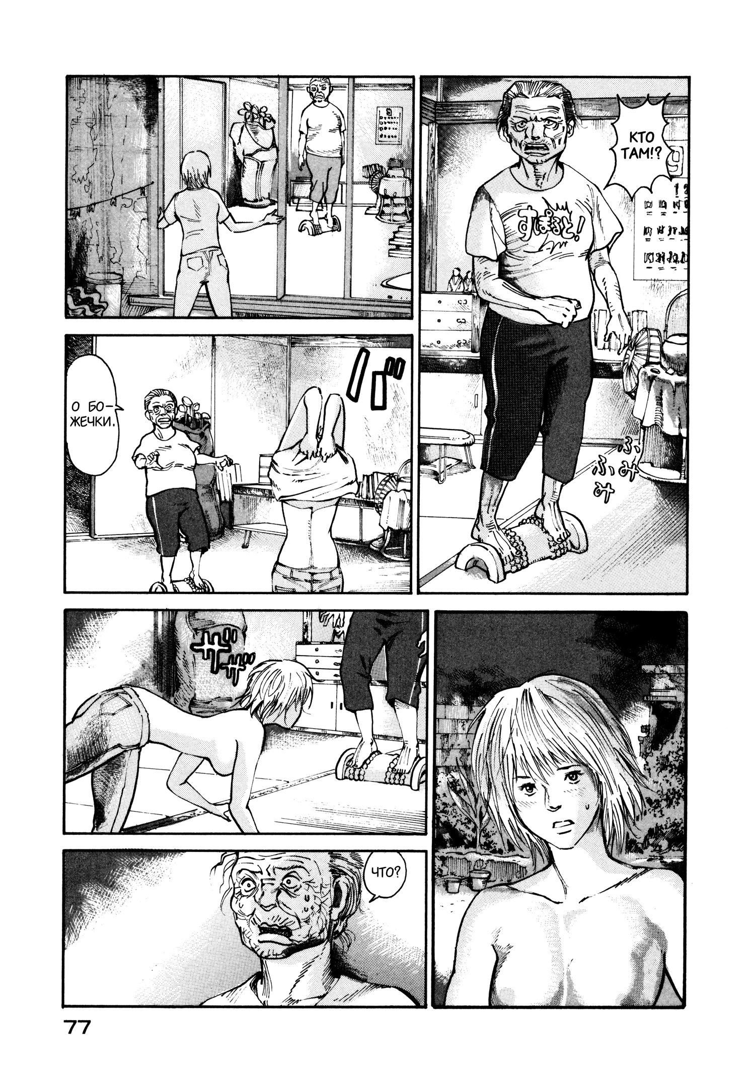 Манга Натюн - Глава 16 Страница 7