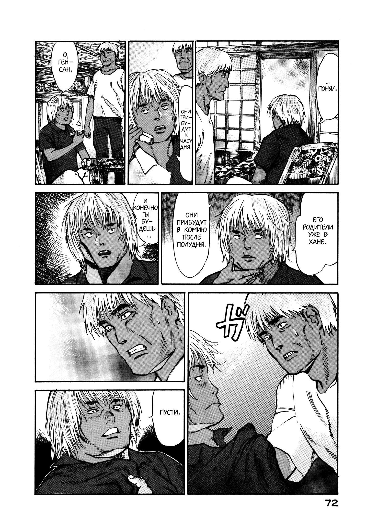 Манга Натюн - Глава 16 Страница 2