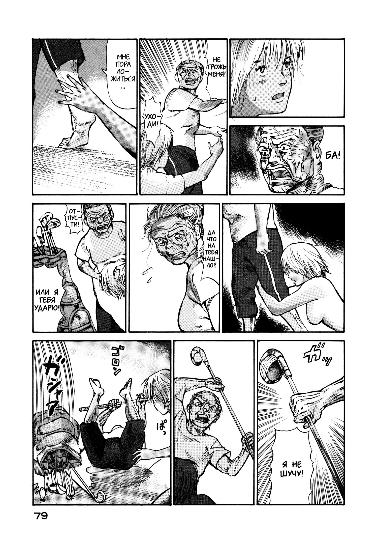 Манга Натюн - Глава 16 Страница 9