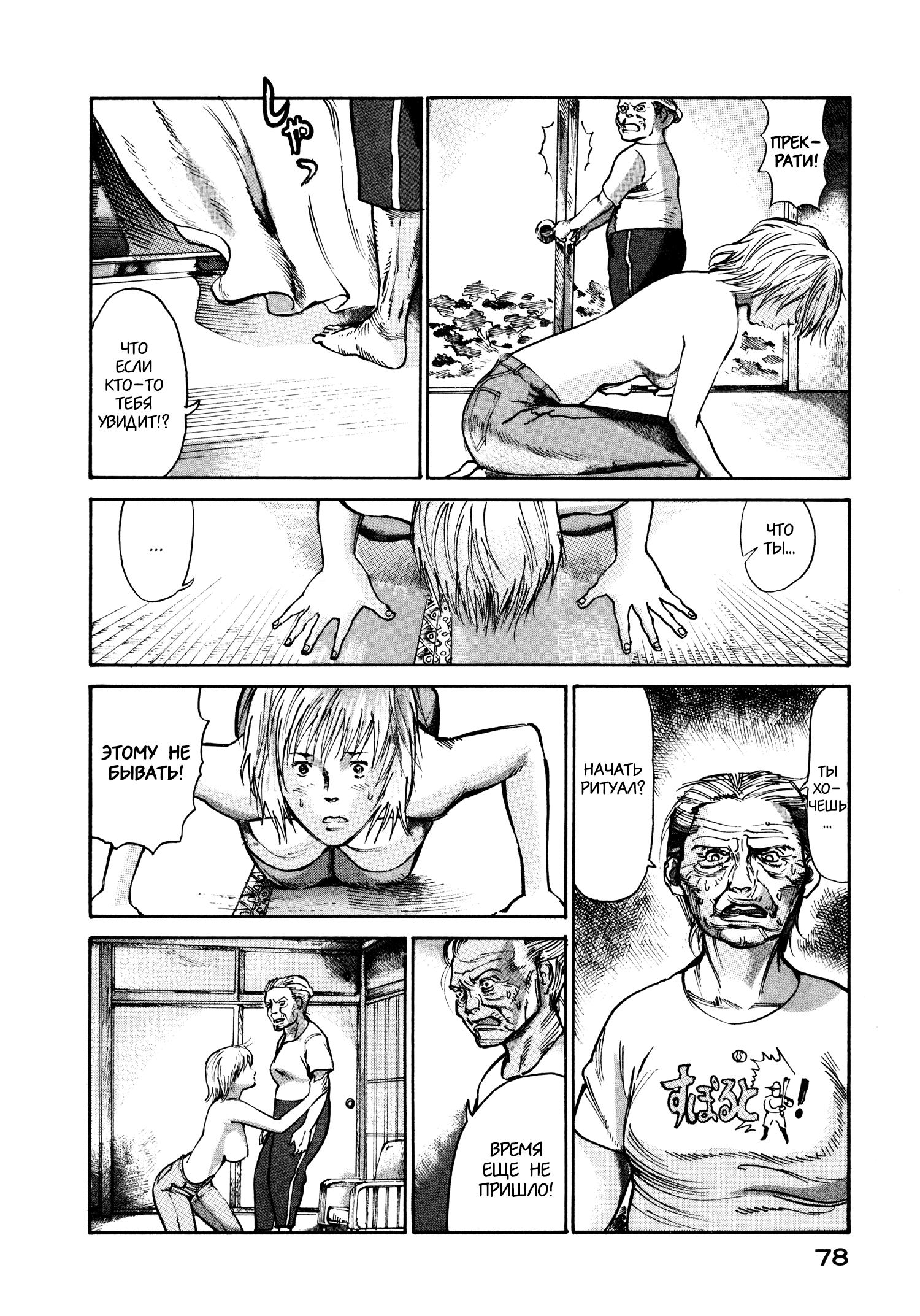 Манга Натюн - Глава 16 Страница 8