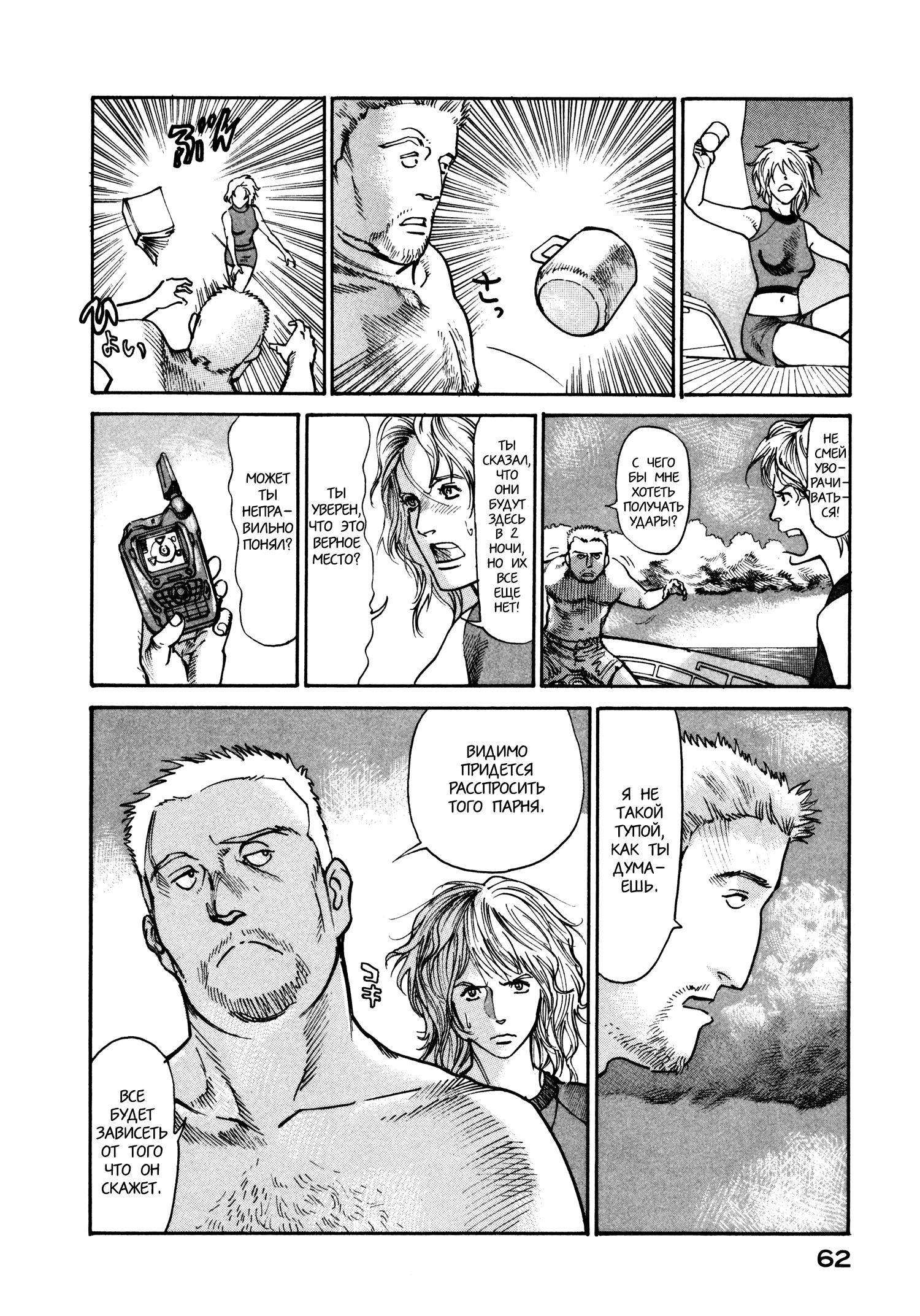 Манга Натюн - Глава 15 Страница 24