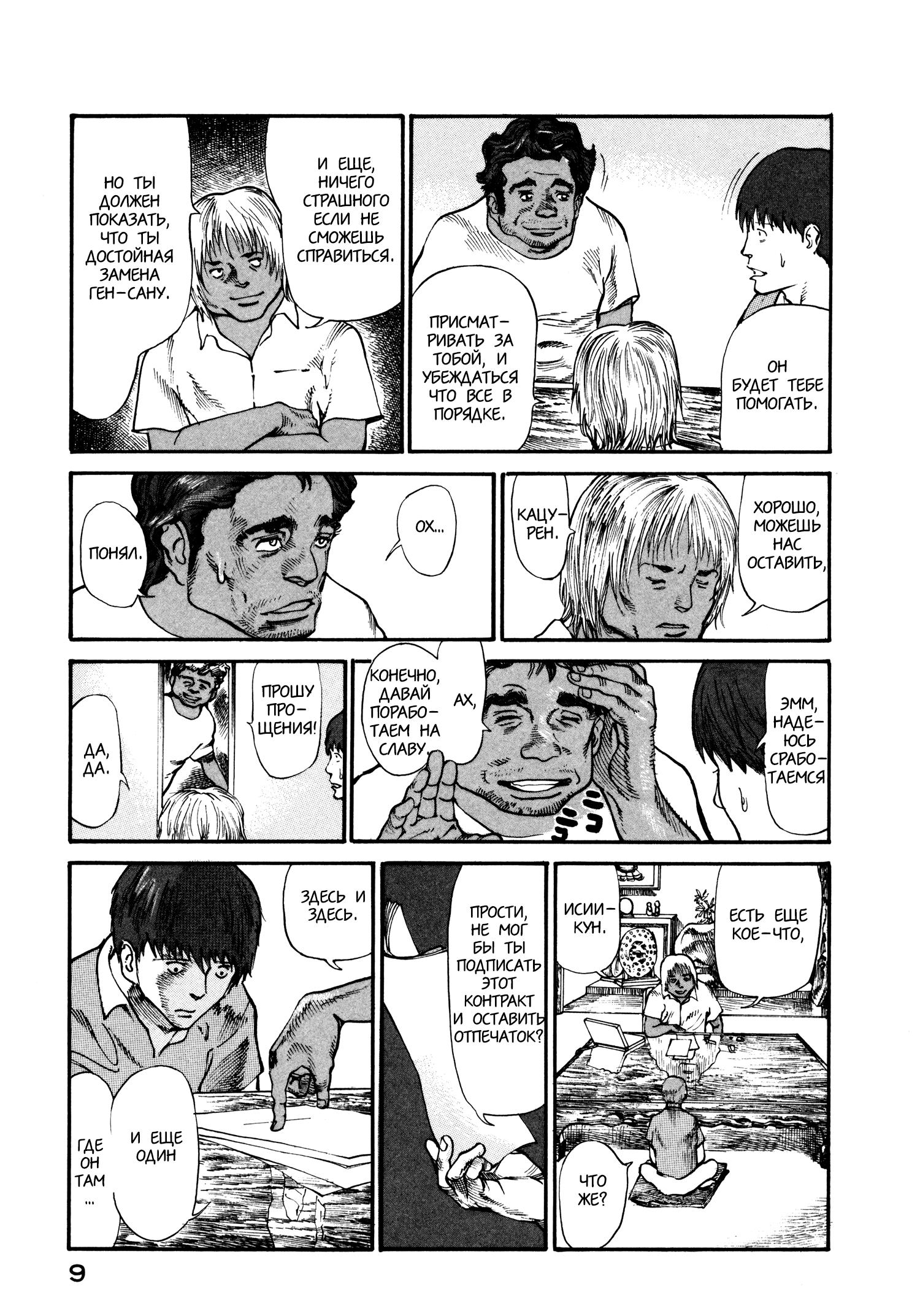 Манга Натюн - Глава 14 Страница 11