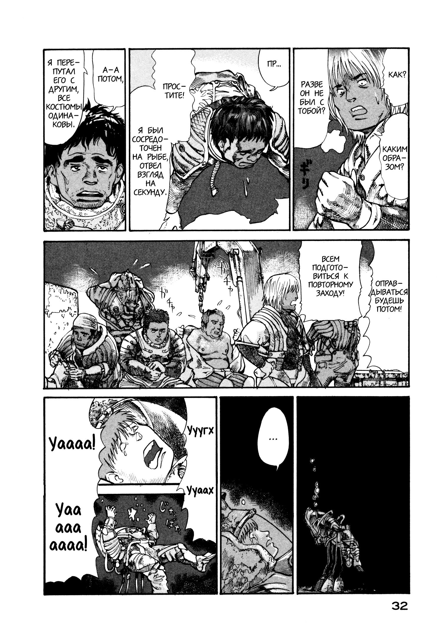 Манга Натюн - Глава 14 Страница 34