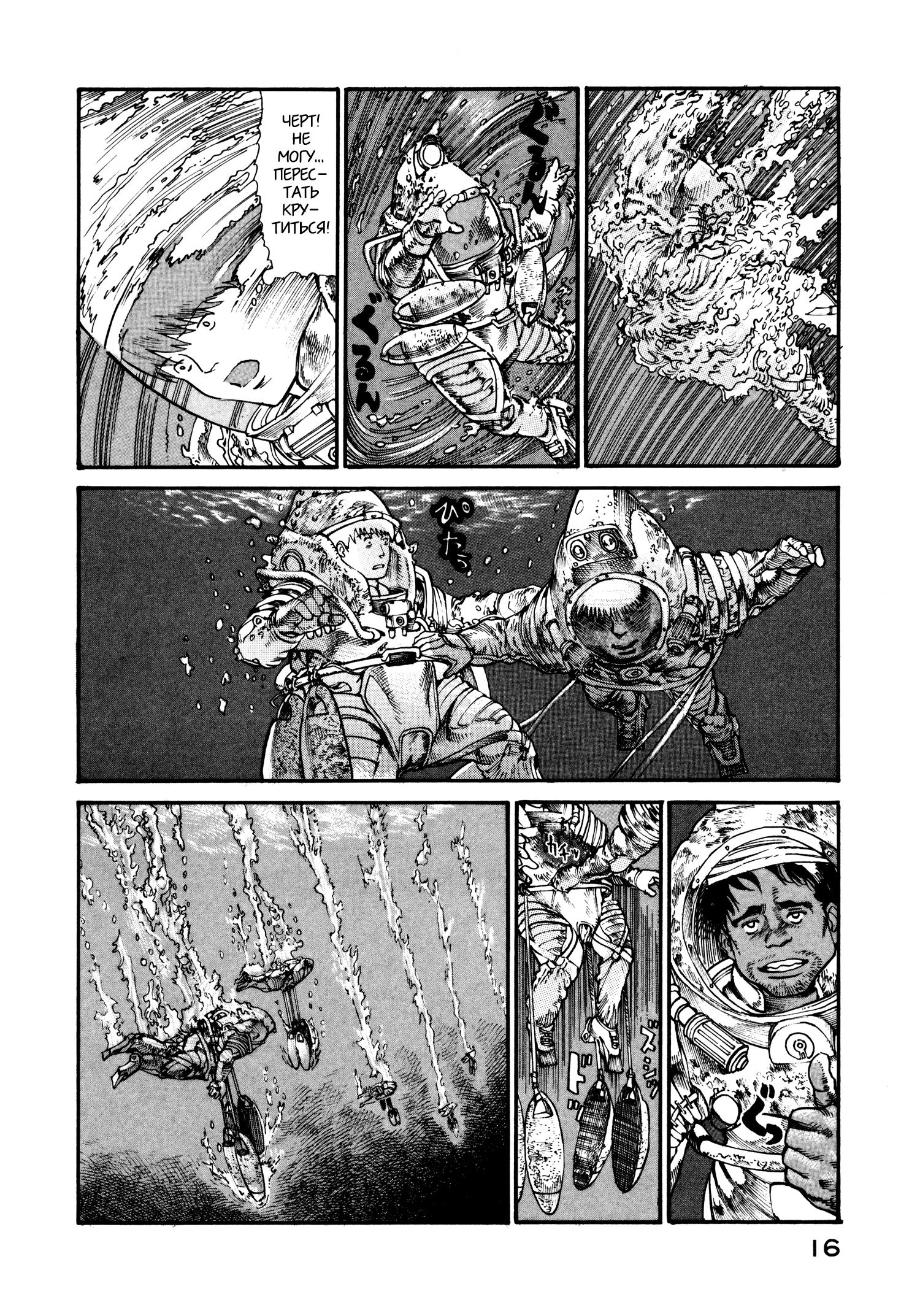 Манга Натюн - Глава 14 Страница 18