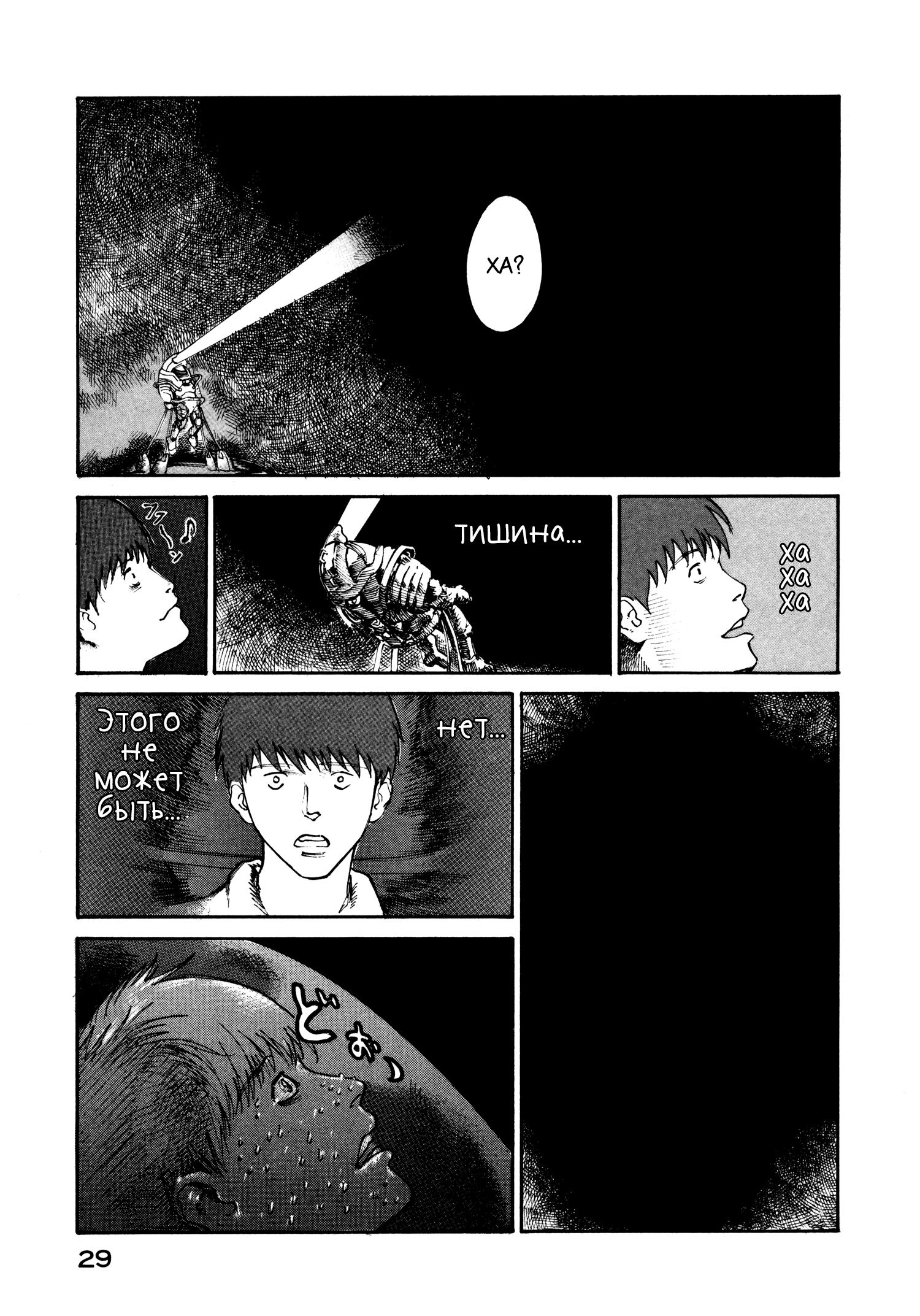 Манга Натюн - Глава 14 Страница 31