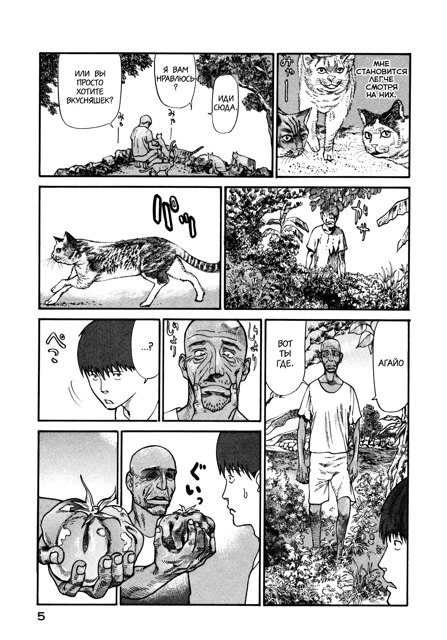 Манга Натюн - Глава 14 Страница 7