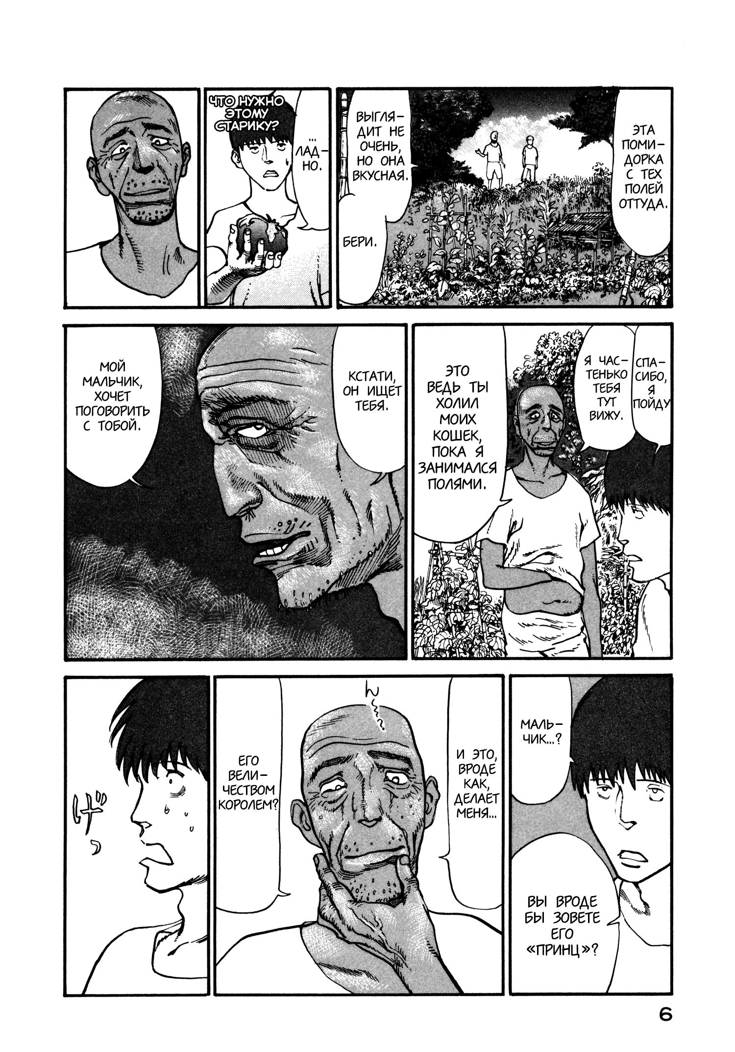 Манга Натюн - Глава 14 Страница 8