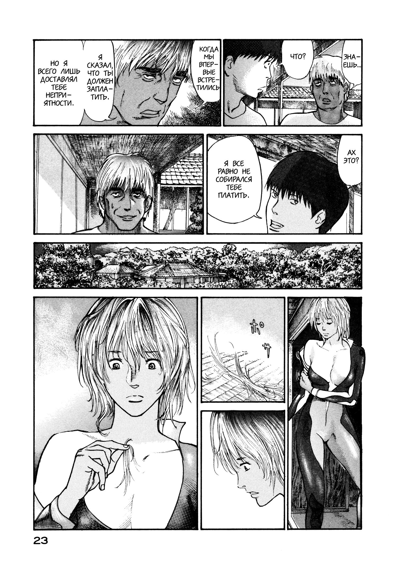 Манга Натюн - Глава 14 Страница 25