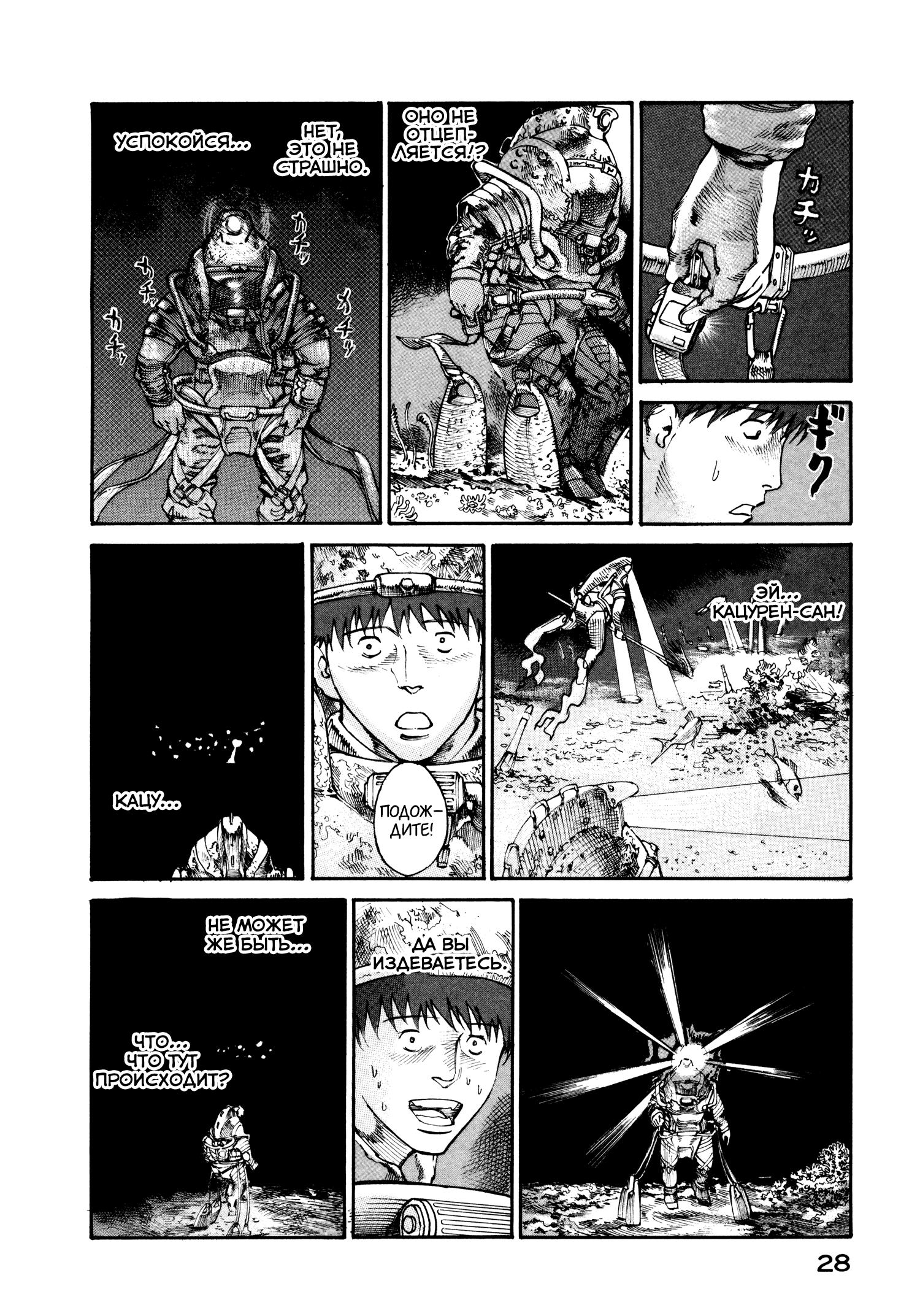 Манга Натюн - Глава 14 Страница 30