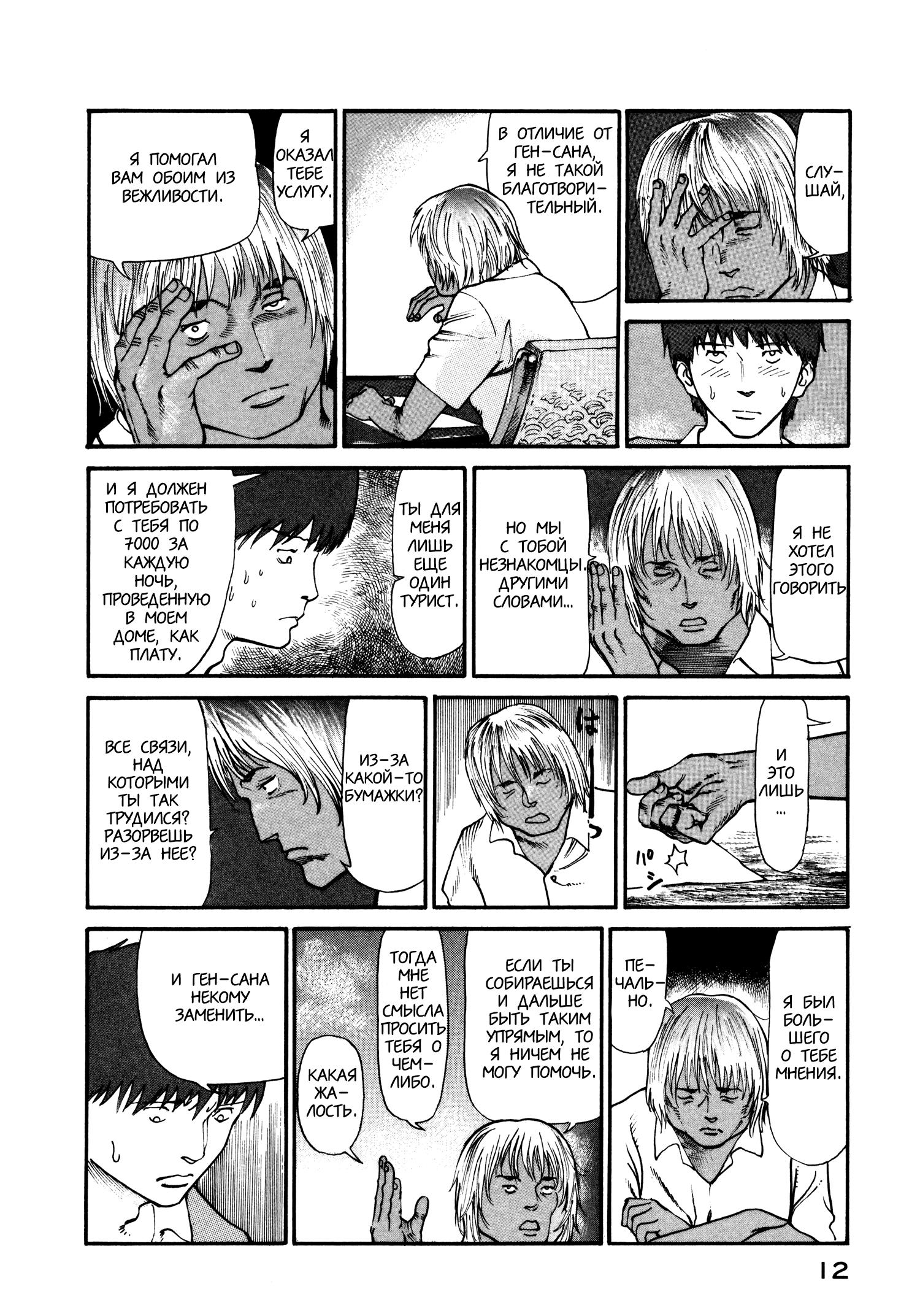 Манга Натюн - Глава 14 Страница 14