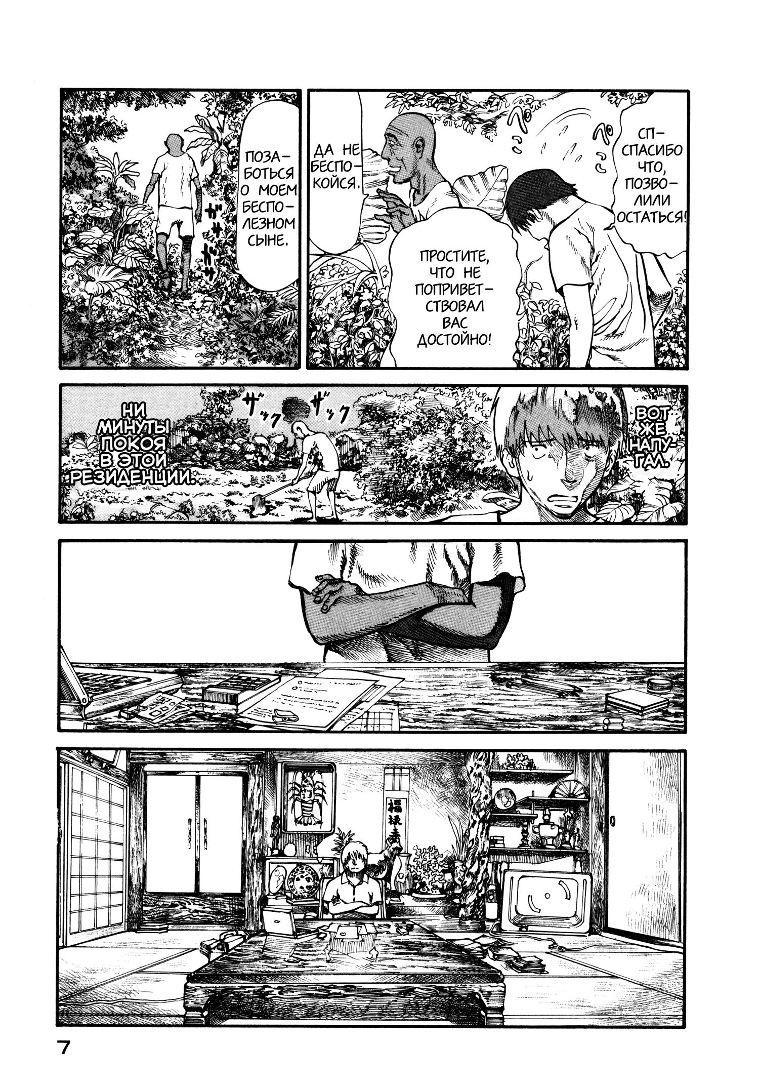 Манга Натюн - Глава 14 Страница 9