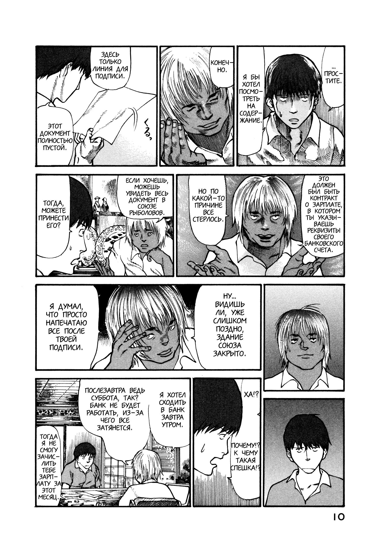 Манга Натюн - Глава 14 Страница 12