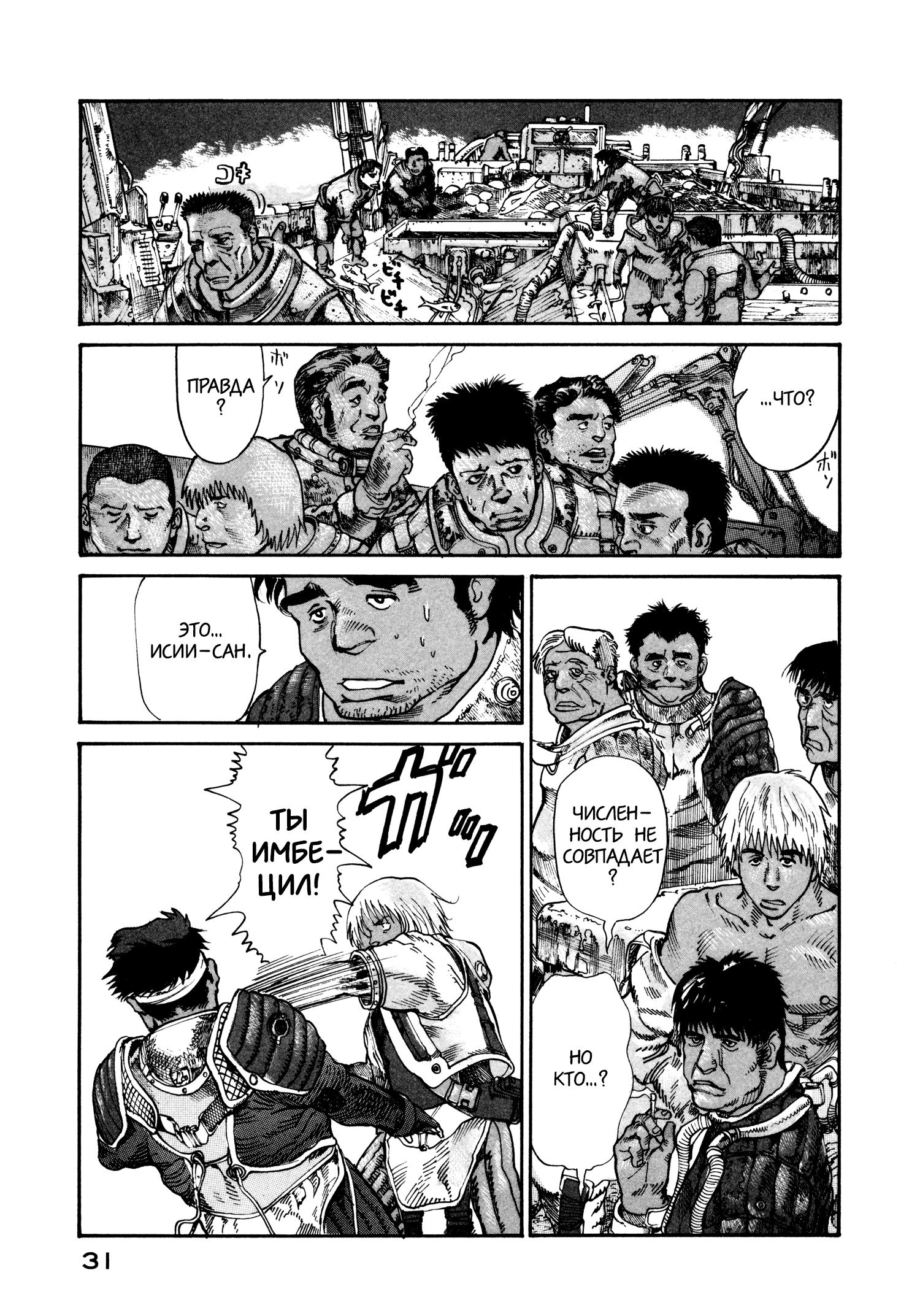 Манга Натюн - Глава 14 Страница 33