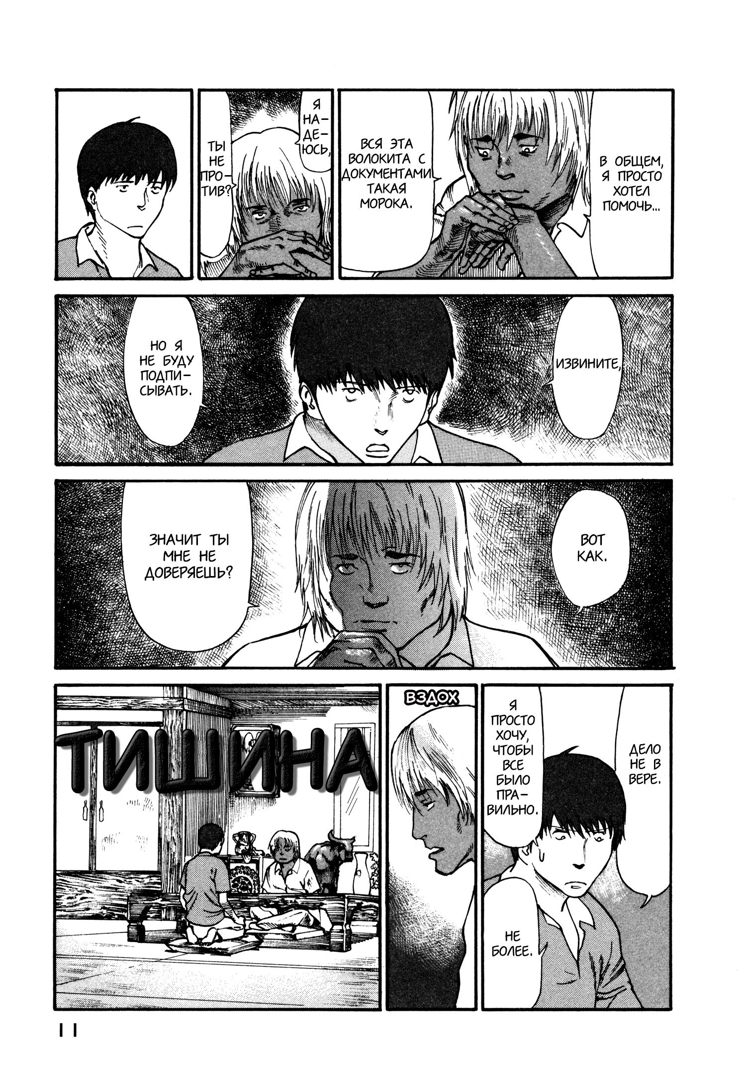 Манга Натюн - Глава 14 Страница 13