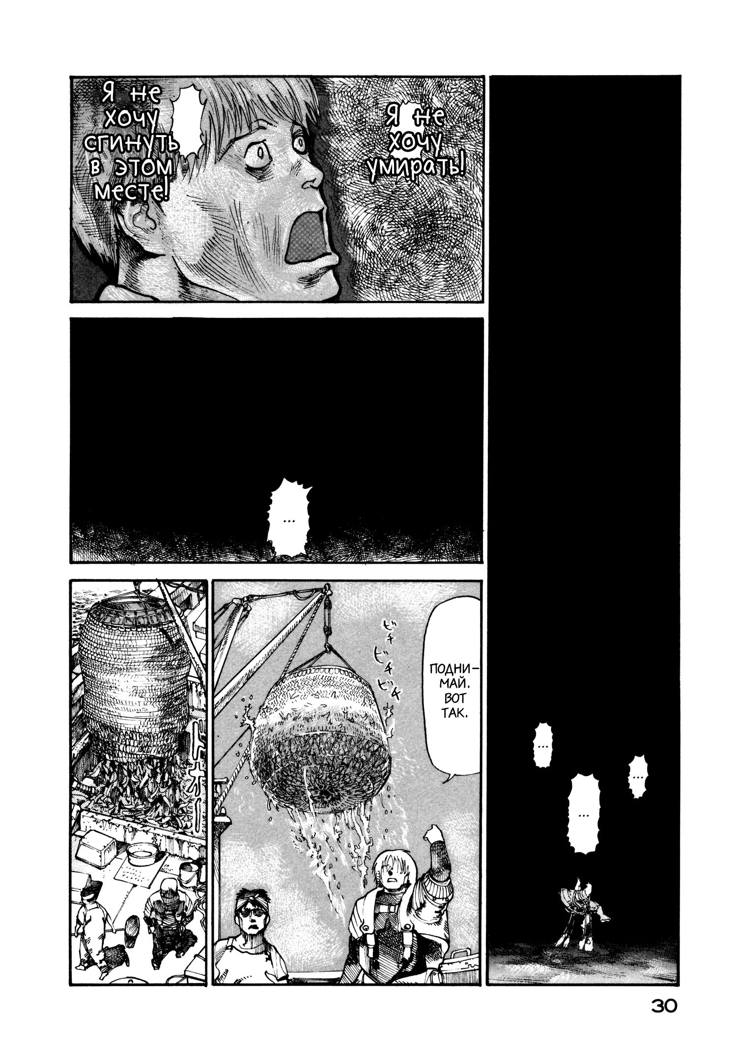 Манга Натюн - Глава 14 Страница 32