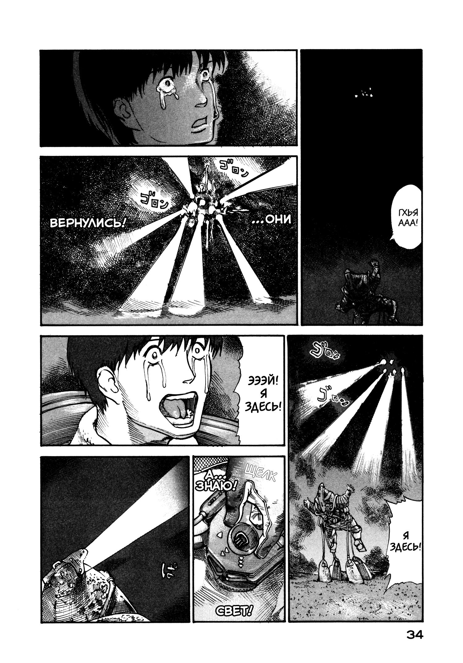 Манга Натюн - Глава 14 Страница 36