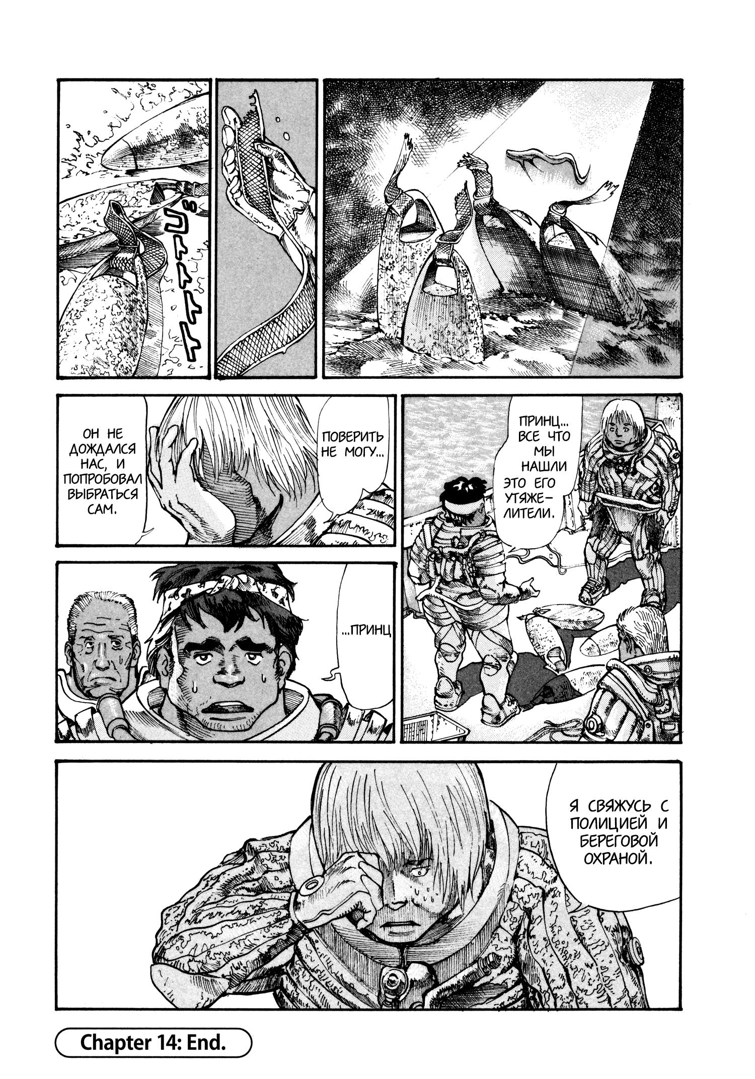 Манга Натюн - Глава 14 Страница 39